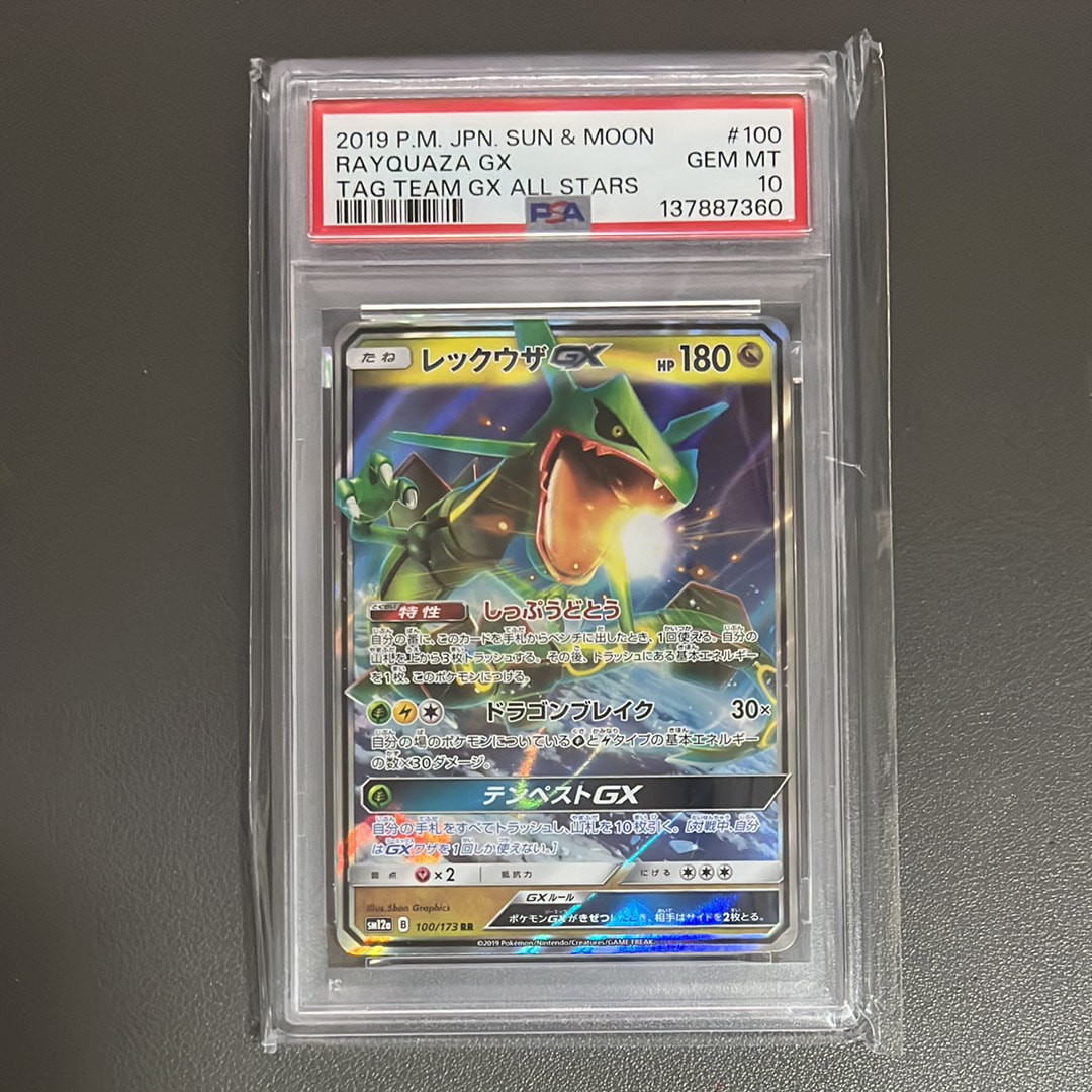 レックウザGX RR [SM12a 100/173](ハイクラスパック「TAG TEAM GX タッグオールスターズ」)