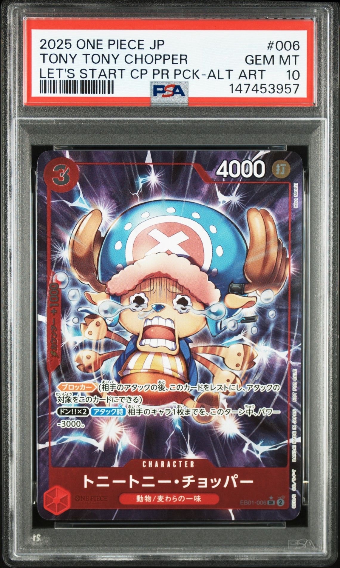 トニートニー・チョッパー SR-SP [EB01-006] トニートニー・チョッパー 【SR】【パラレル】【プロモ】【始めよう