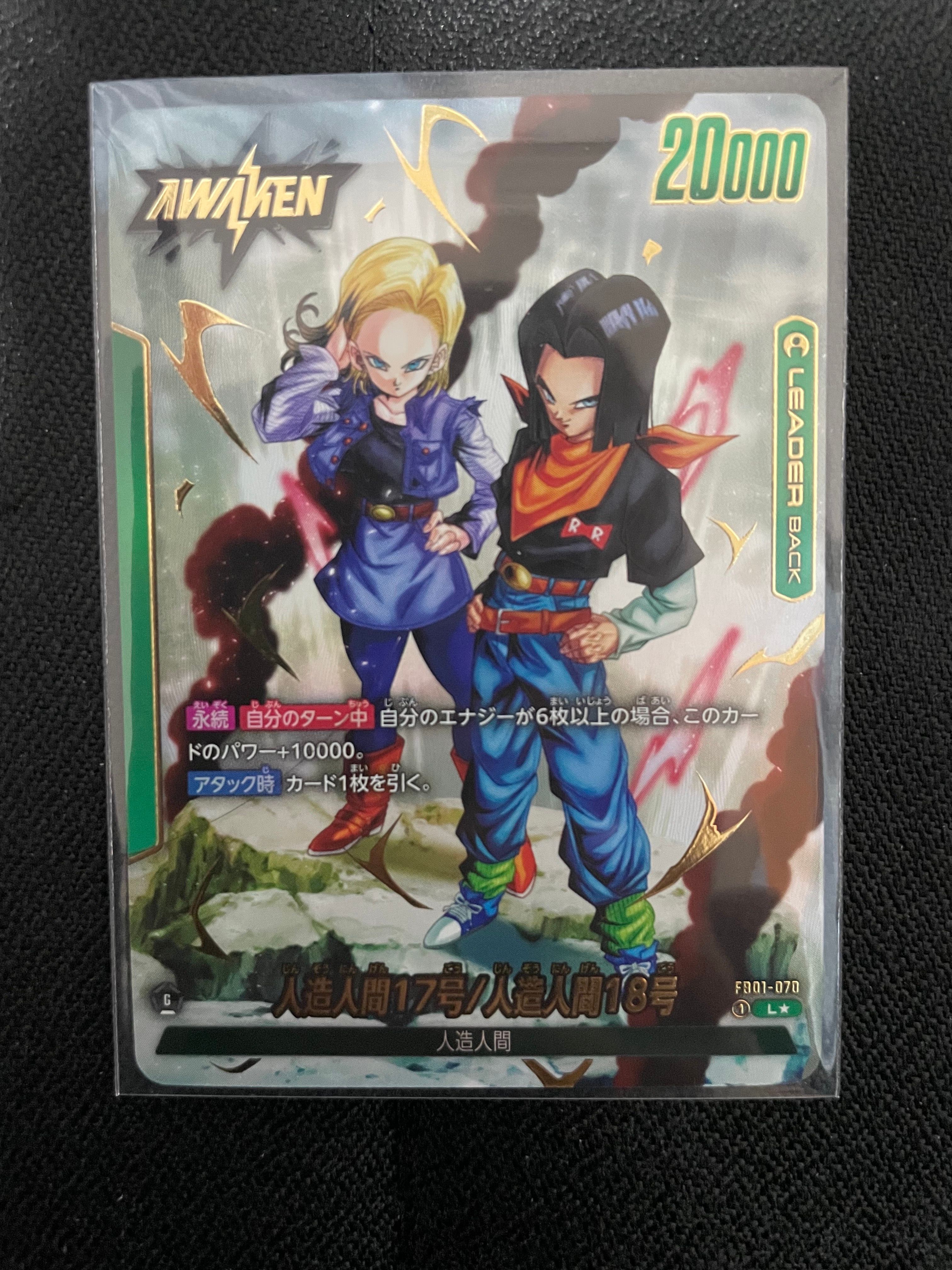 人造人間17号 / 人造人間17号/人造人間18号 (AWAKEN) L★ [FB01-070](フュージョンワールド ブースターパック「覚醒の鼓動」)
