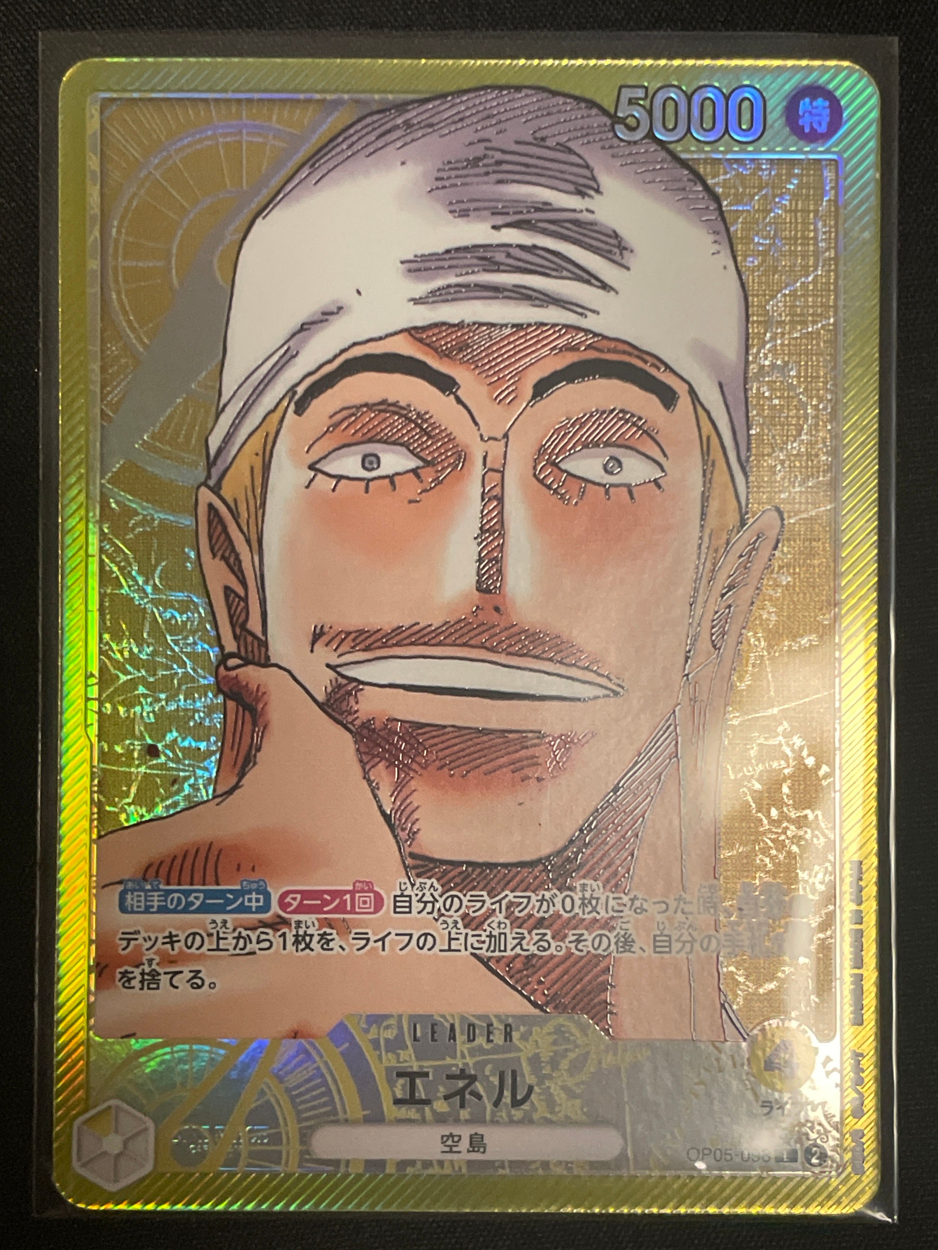 エネル L-P [OP05-098] (ブースターパック 新時代の主役)