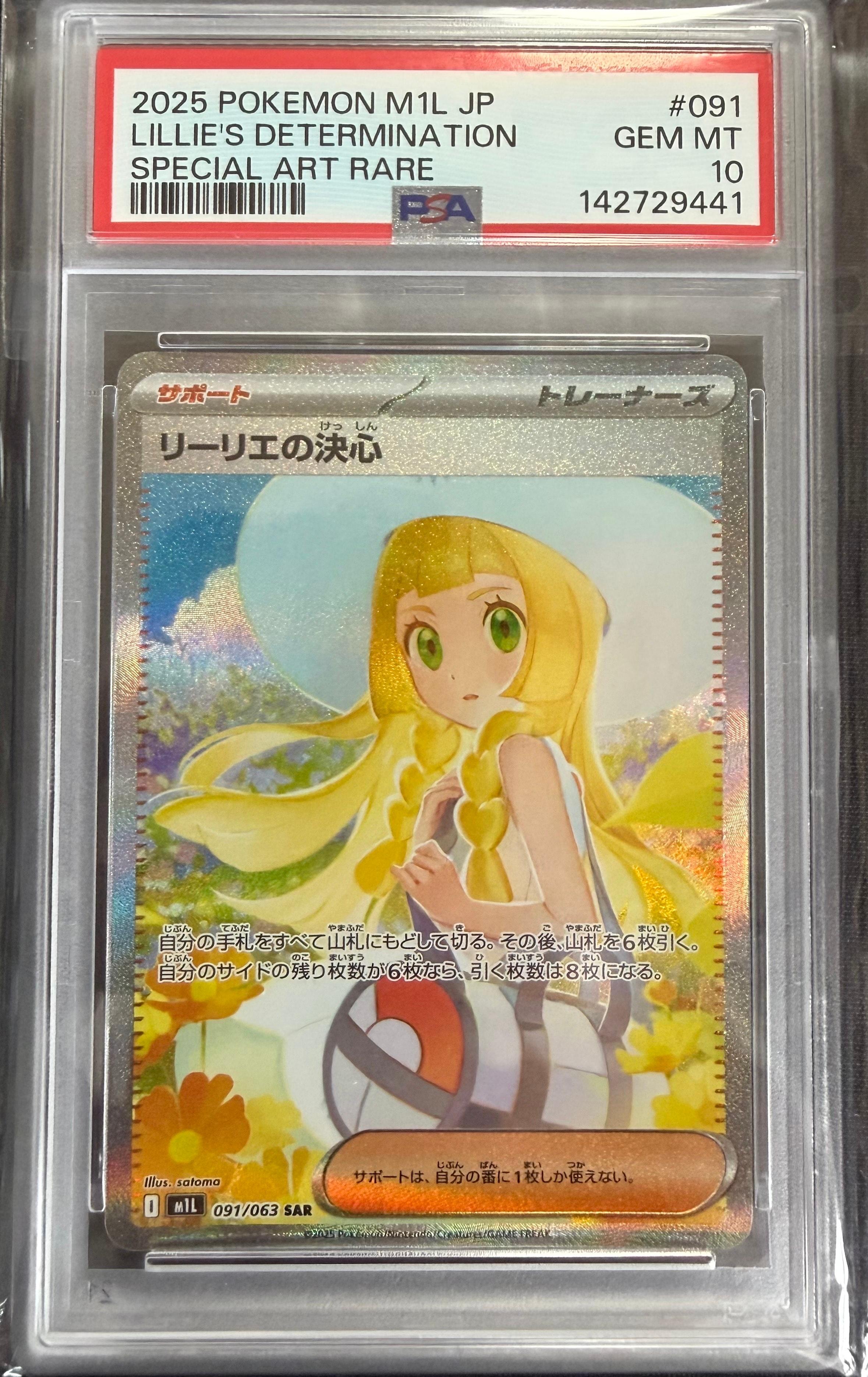 リーリエの決心 SAR [M1L 091/063](拡張パック「メガブレイブ」)