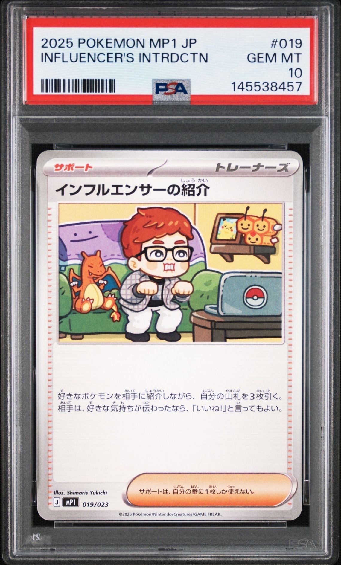 インフルエンサーの紹介 [MP1 019/23](スタートデッキ100「バトルコレクション コロちゃおver」)