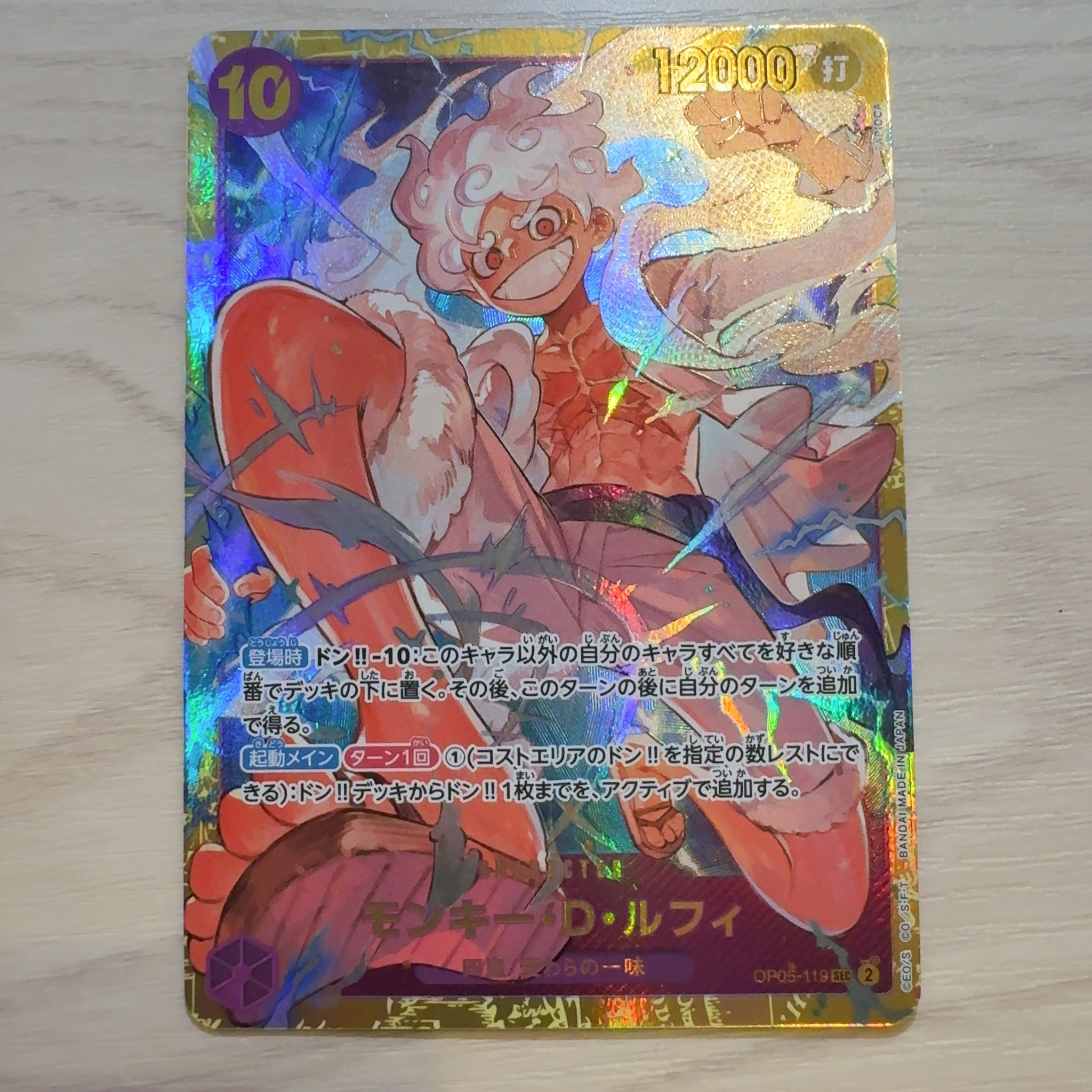 モンキー・D・ルフィ SEC [OP05-119](プレミアムブースター「ONE PIECE CARD THE BEST」)