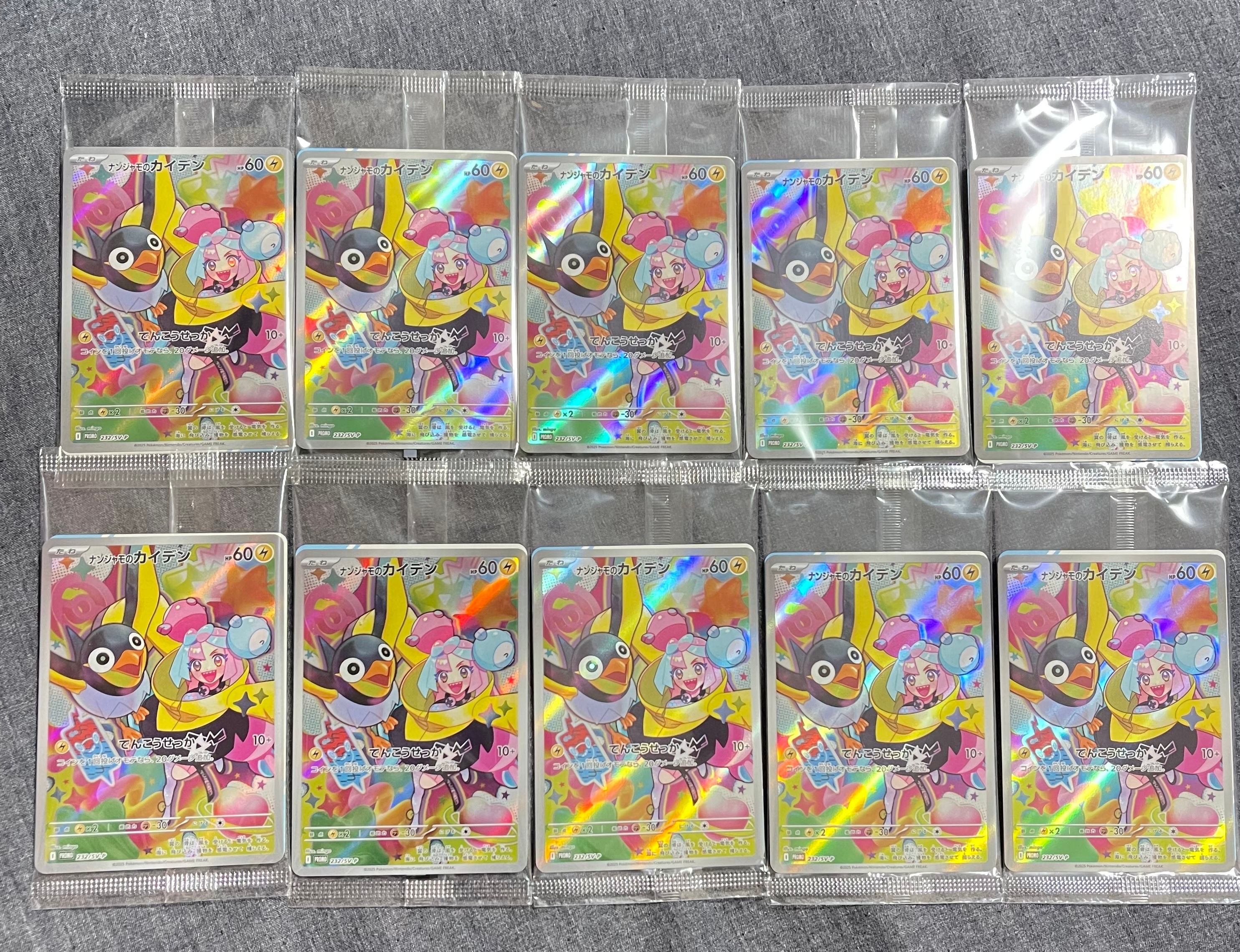 ナンジャモのカイデン P [SV-P 232](プロモーションカード「拡張パック バトルパートナーズ Box購入キャンペーン」)