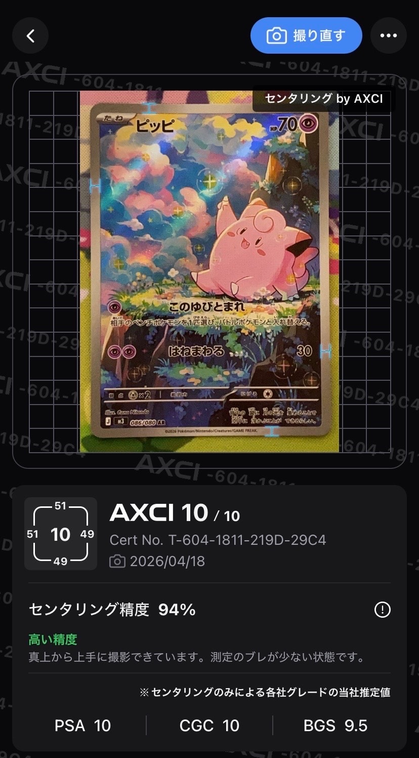 ピッピ AR [M3 086/080](拡張パック「ムニキスゼロ」)