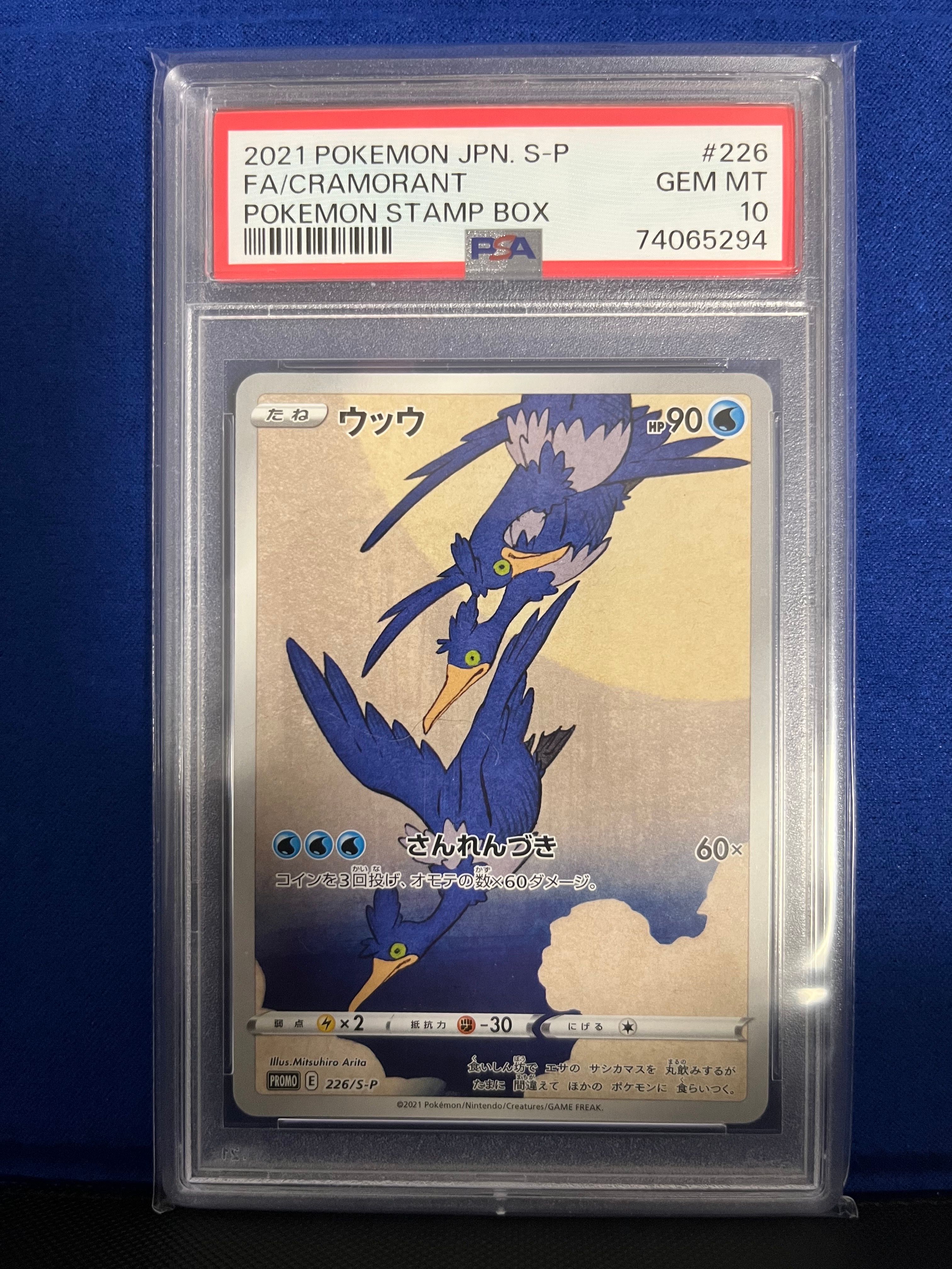 ウッウ: プロモ[S-P 226](ポケモン切手BOXプロモーションカード 見返り美人・月に雁「S-P」)