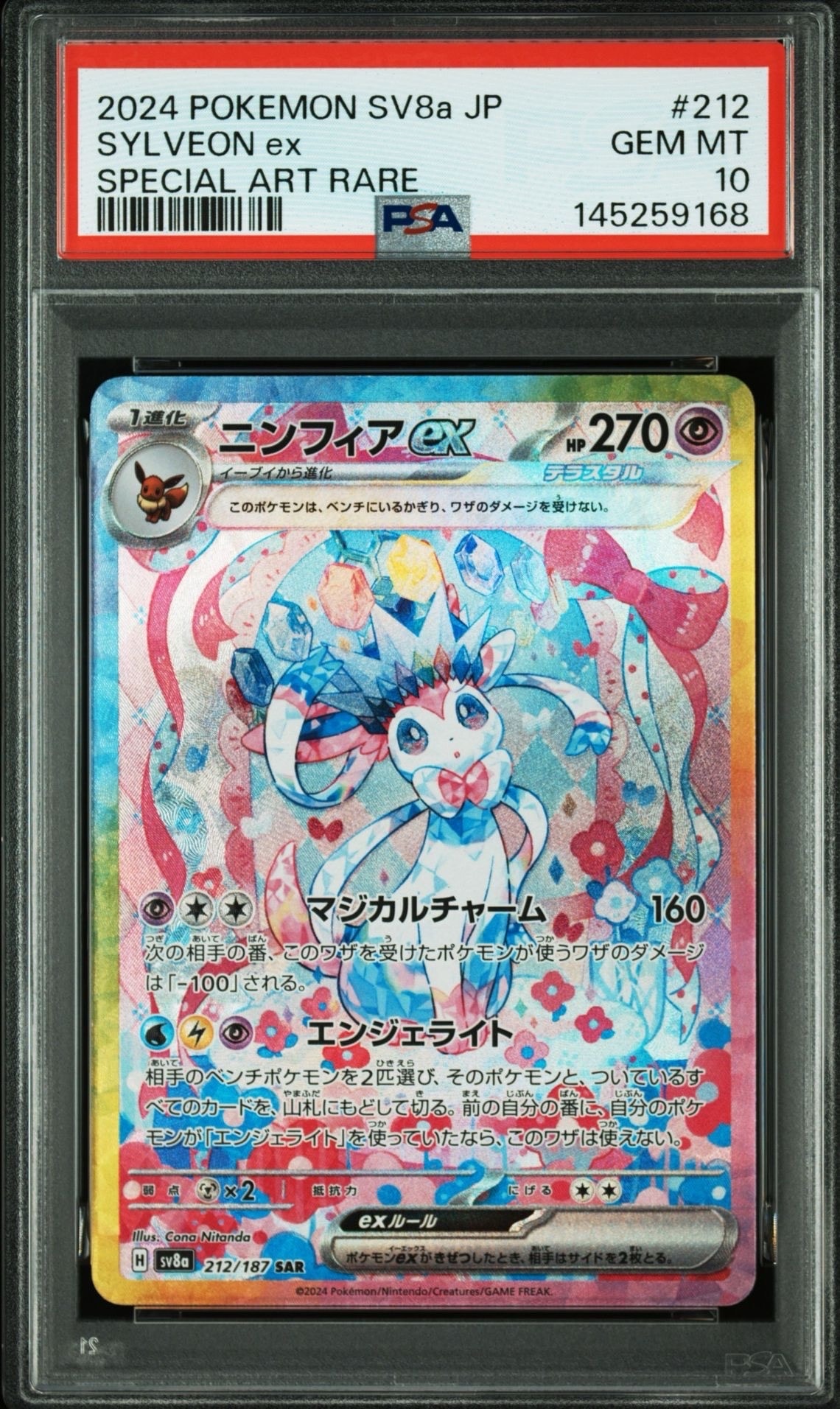 ニンフィアex SAR [SV8a 212/187](ハイクラスパック「テラスタルフェス