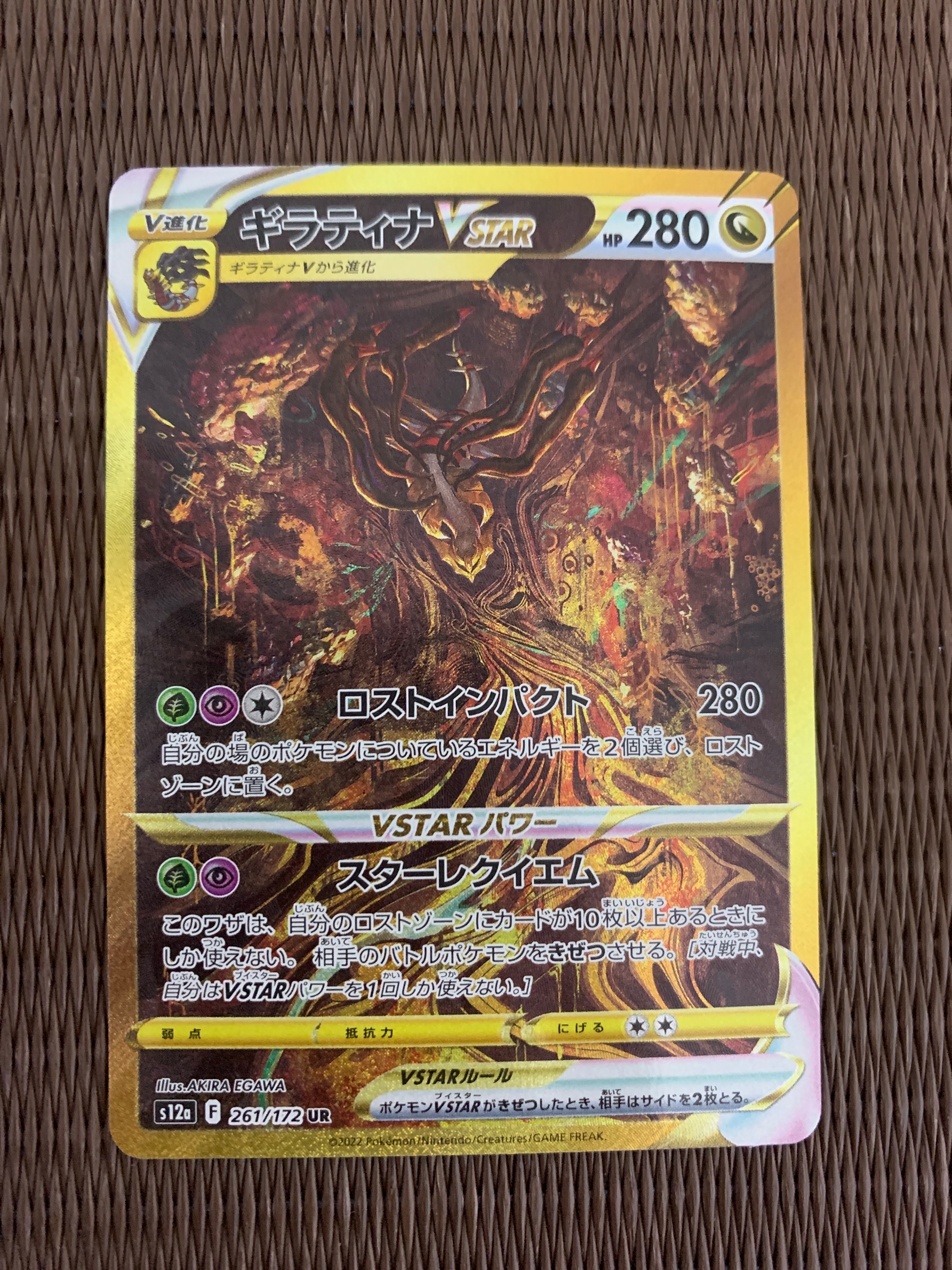 ギラティナVSTAR UR[s12a 261/172](ハイクラスパック「VSTARユニバース」)