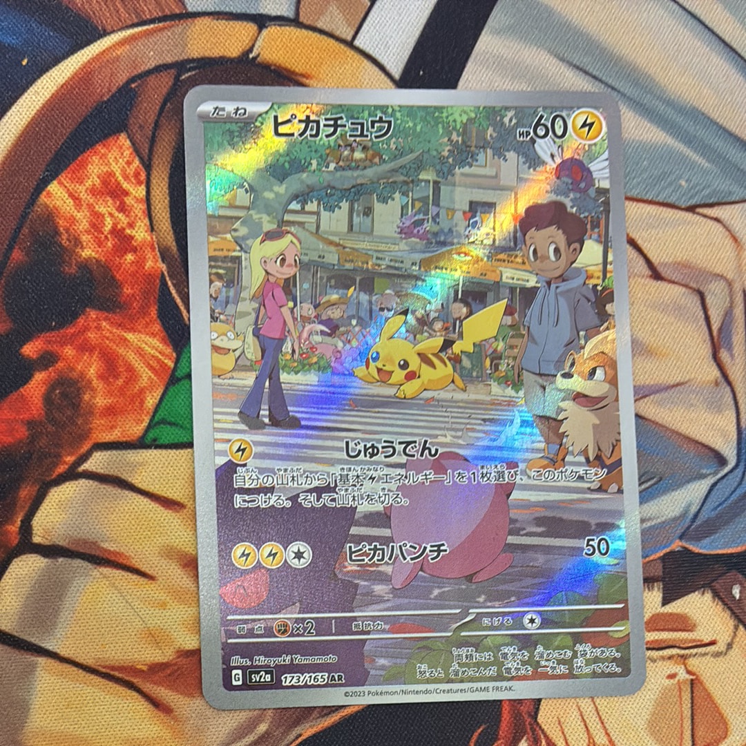 ピカチュウ AR[SV2a 173/165](強化拡張パック「ポケモンカード151」)