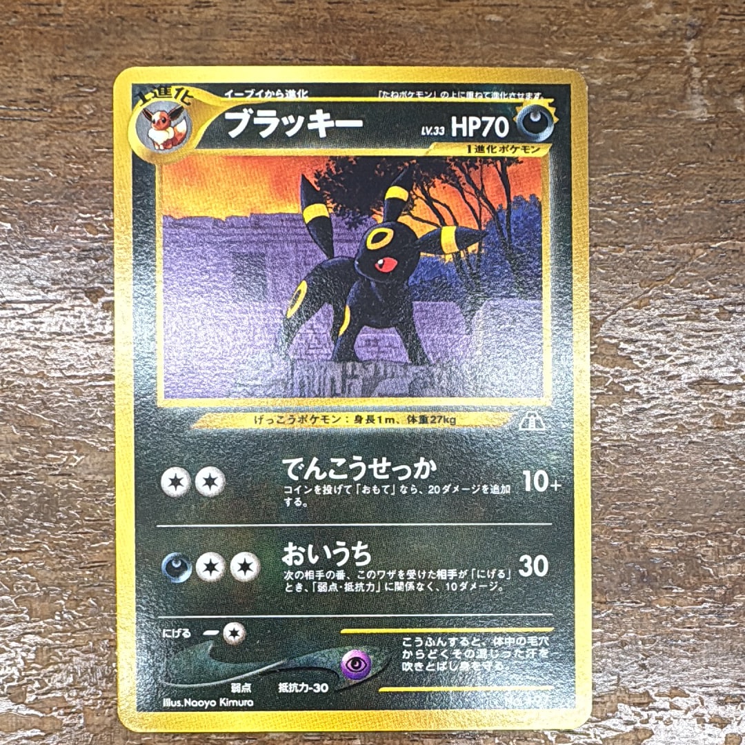 ブラッキープレミアムファイル2: 旧裏[neoP2 No.197](プレミアムファイル2)