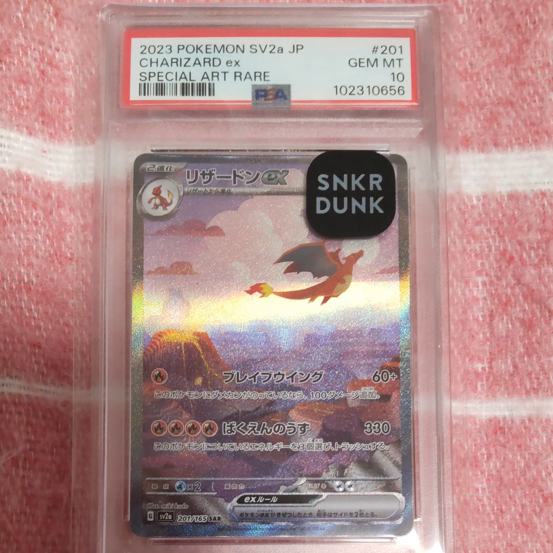 リザードンex SAR [SV2a 201/165](強化拡張パック「ポケモンカード151」)