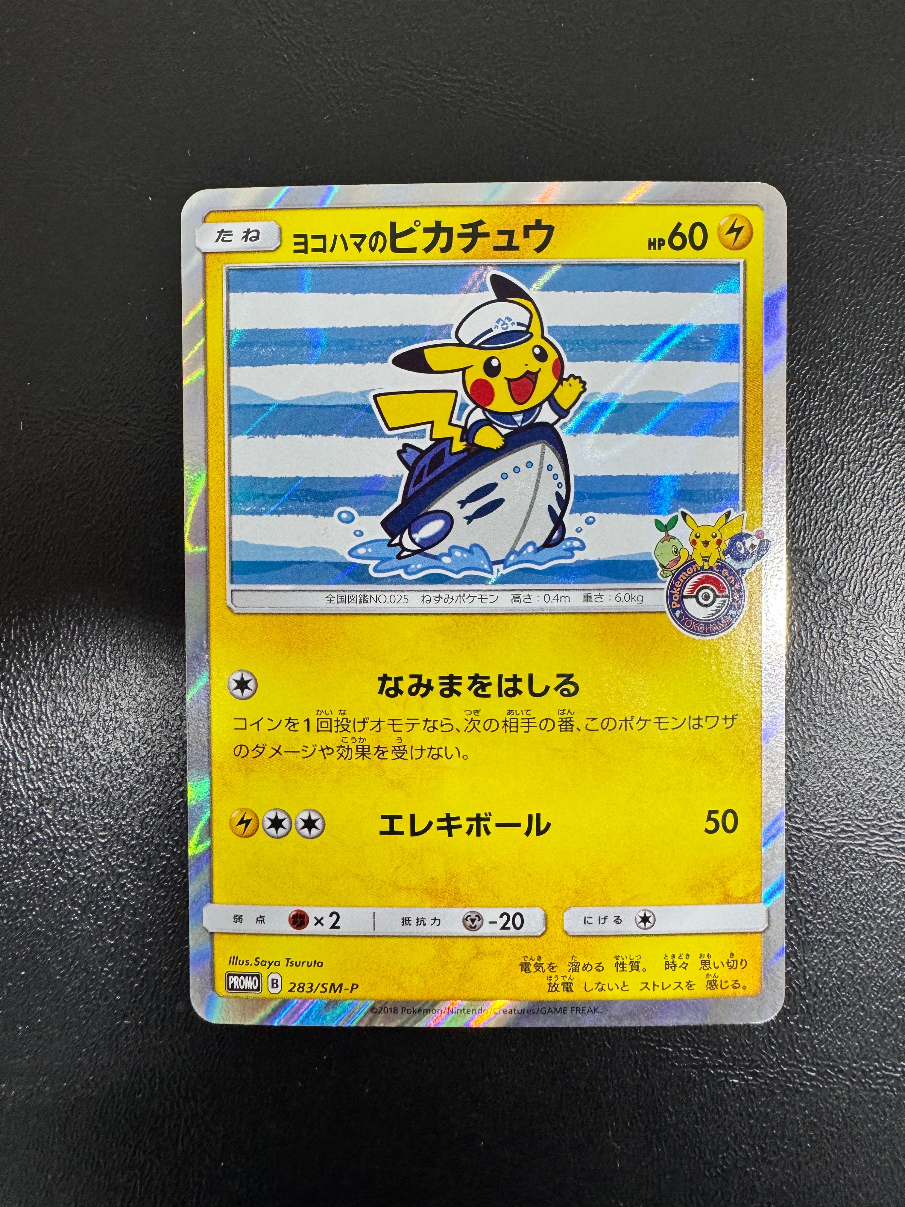ヨコハマのピカチュウ: プロモ[SM-P 283](プロモーションカード「SM-P」)