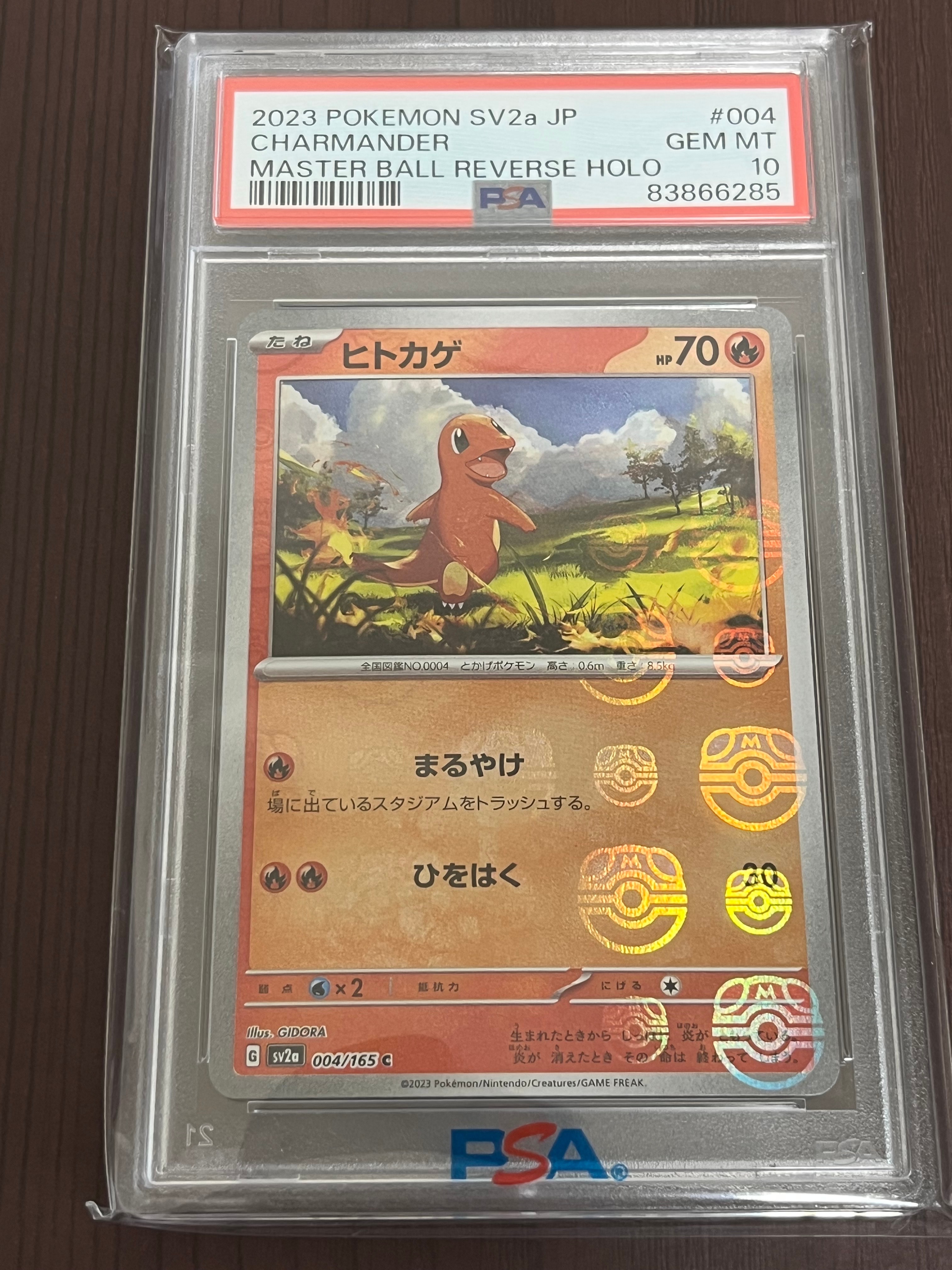 ヒトカゲ C: マスターボールミラー[SV2a 004/165](強化拡張パック