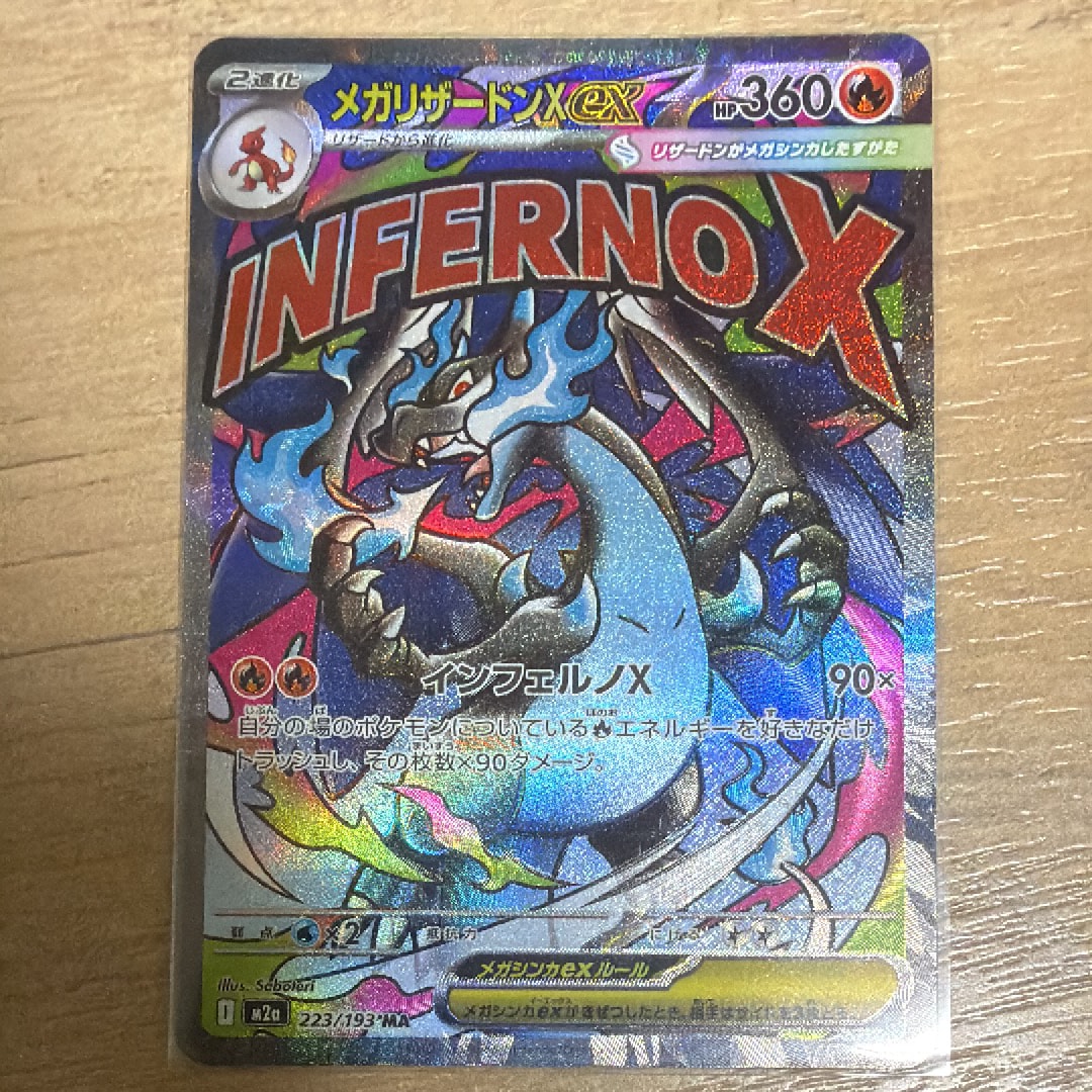 メガリザードンXex MA [M2a 223/193](ハイクラスパック「MEGAドリームex」)