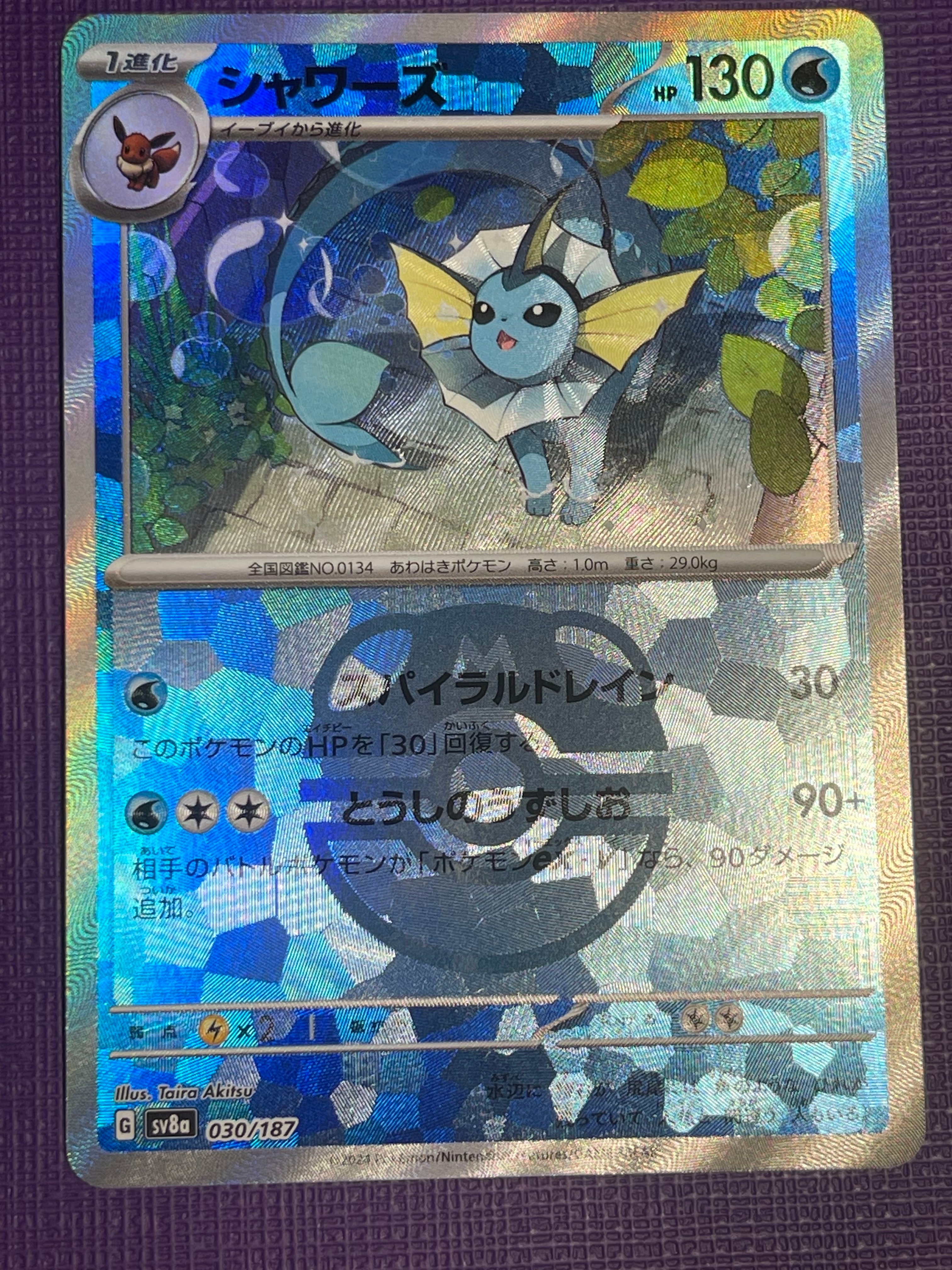 シャワーズ :マスターボールミラー [SV8a 030/187](ハイクラスパック「テラスタルフェスex」)