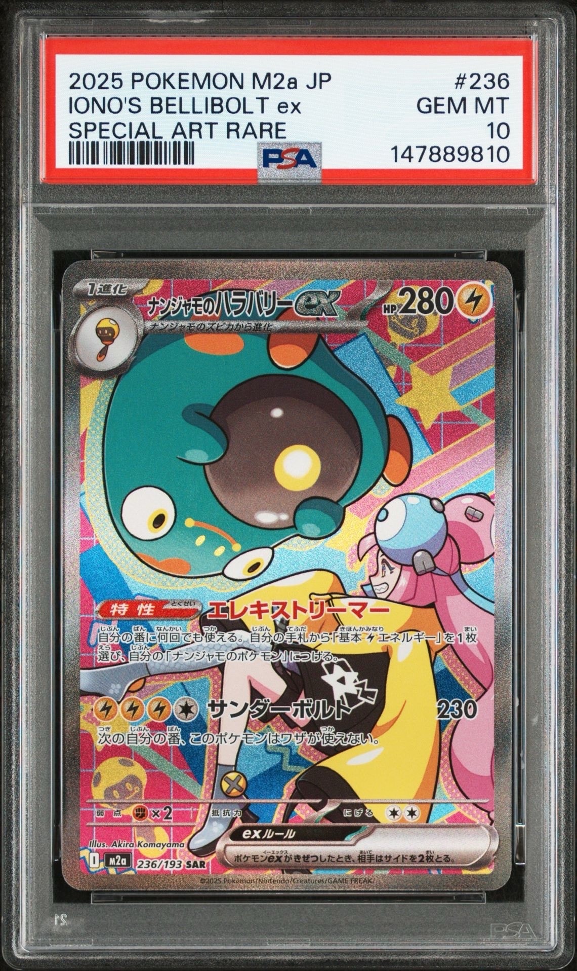 ナンジャモのハラバリーex SAR [M2a 236/193](ハイクラスパック「MEGAドリームex」)