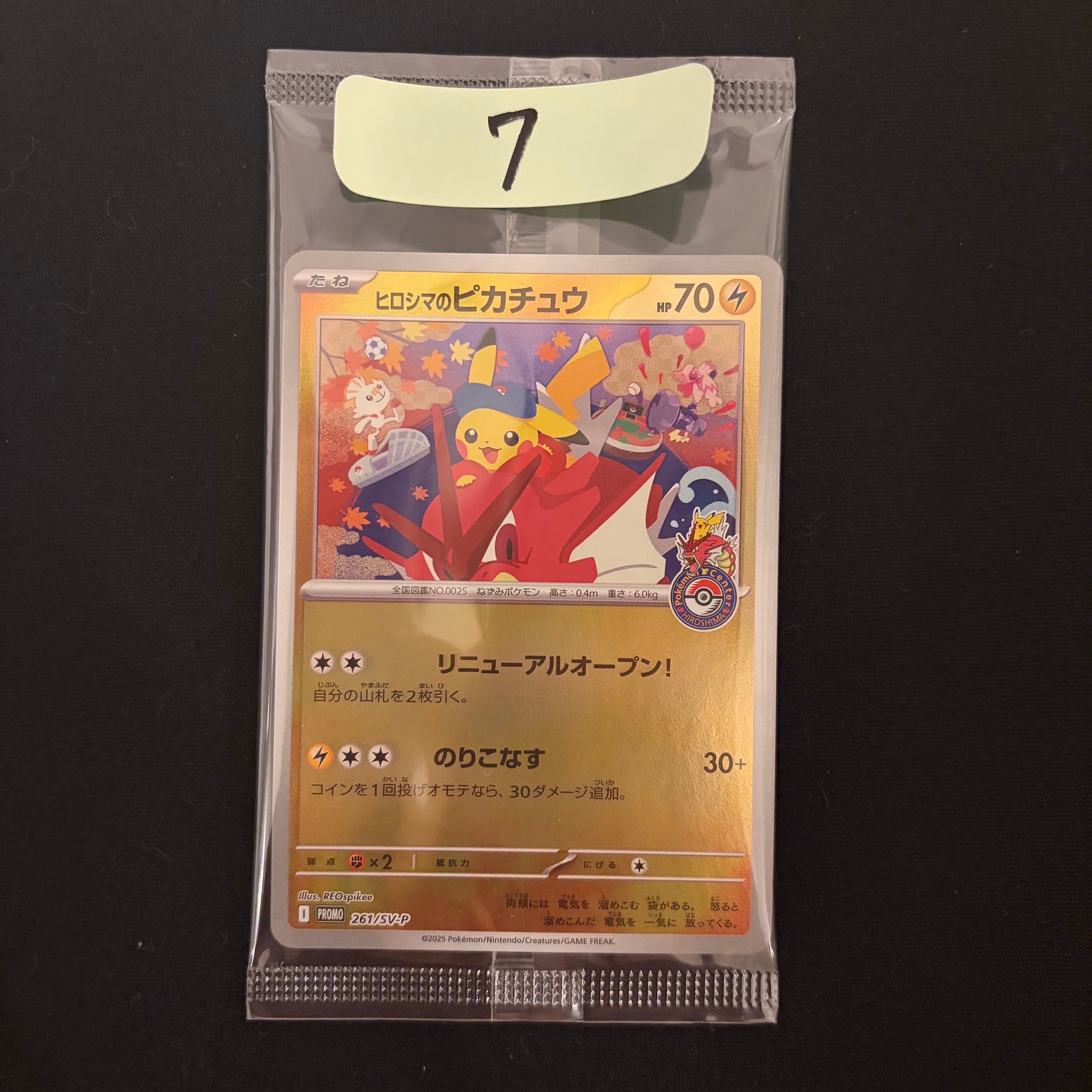 ヒロシマのピカチュウ P [SV-P 261](スペシャルBOX「ポケモンセンターヒロシマ」)