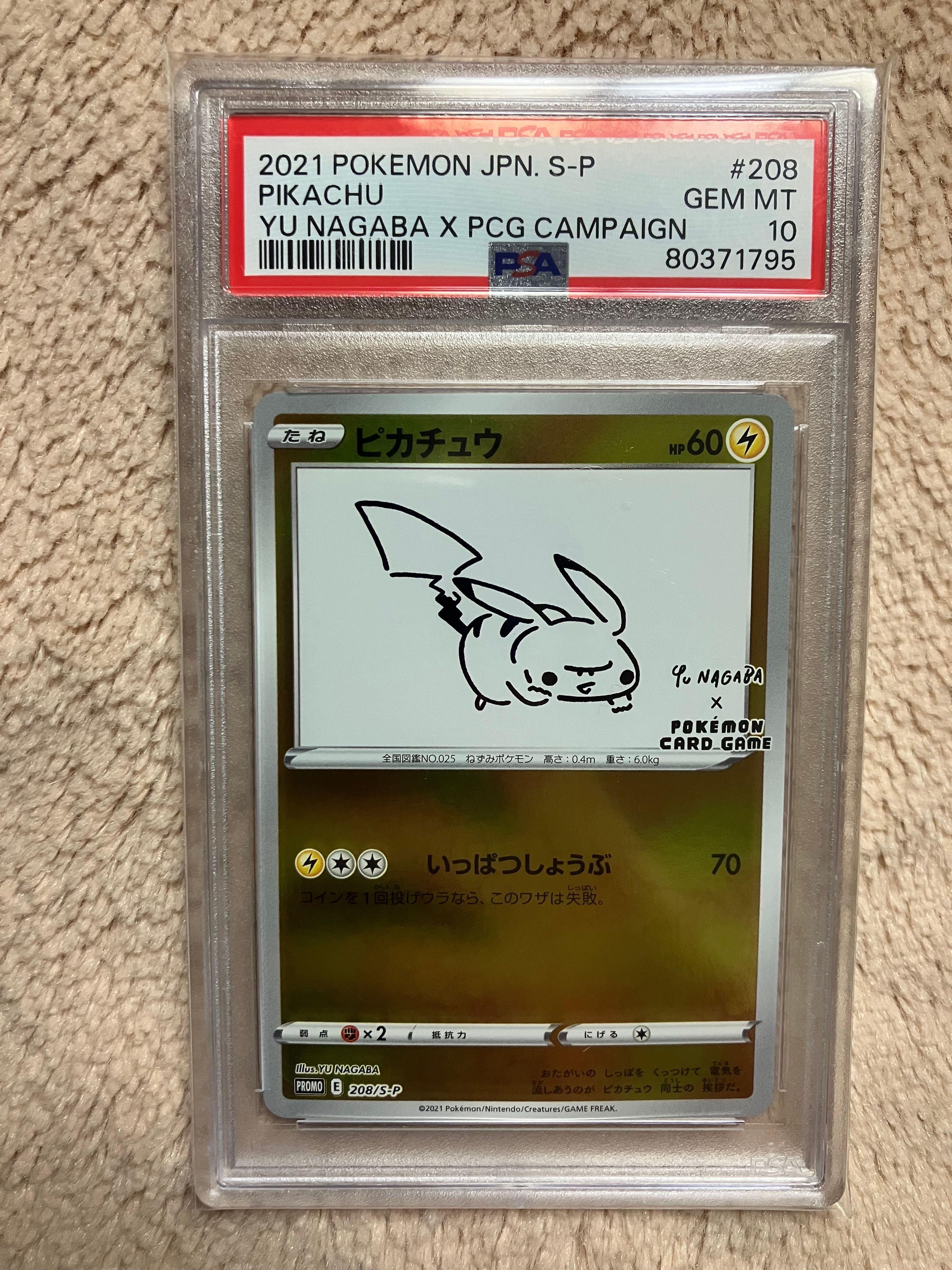 ピカチュウ:プロモ [S-P 208](「YU NAGABA×ポケモンカードゲーム」プロモーションカード「S-P」)