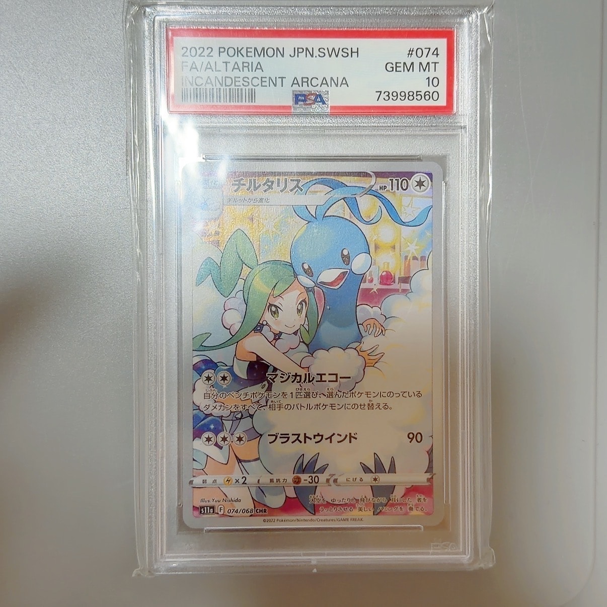 チルタリス CHR [s11a 074/068](強化拡張パック『白熱のアルカナ』)の