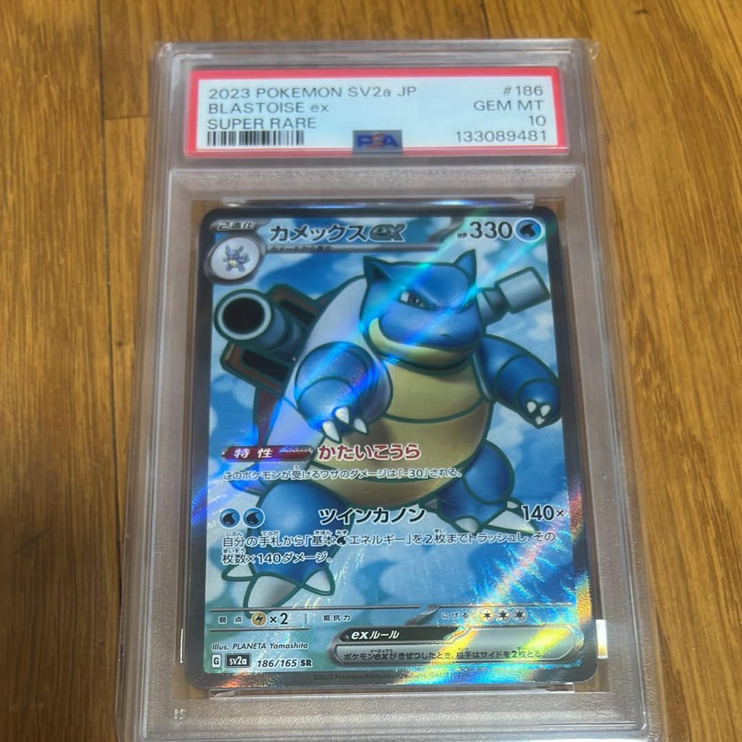 カメックスex SR[SV2a 186/165](強化拡張パック「ポケモンカード151」)