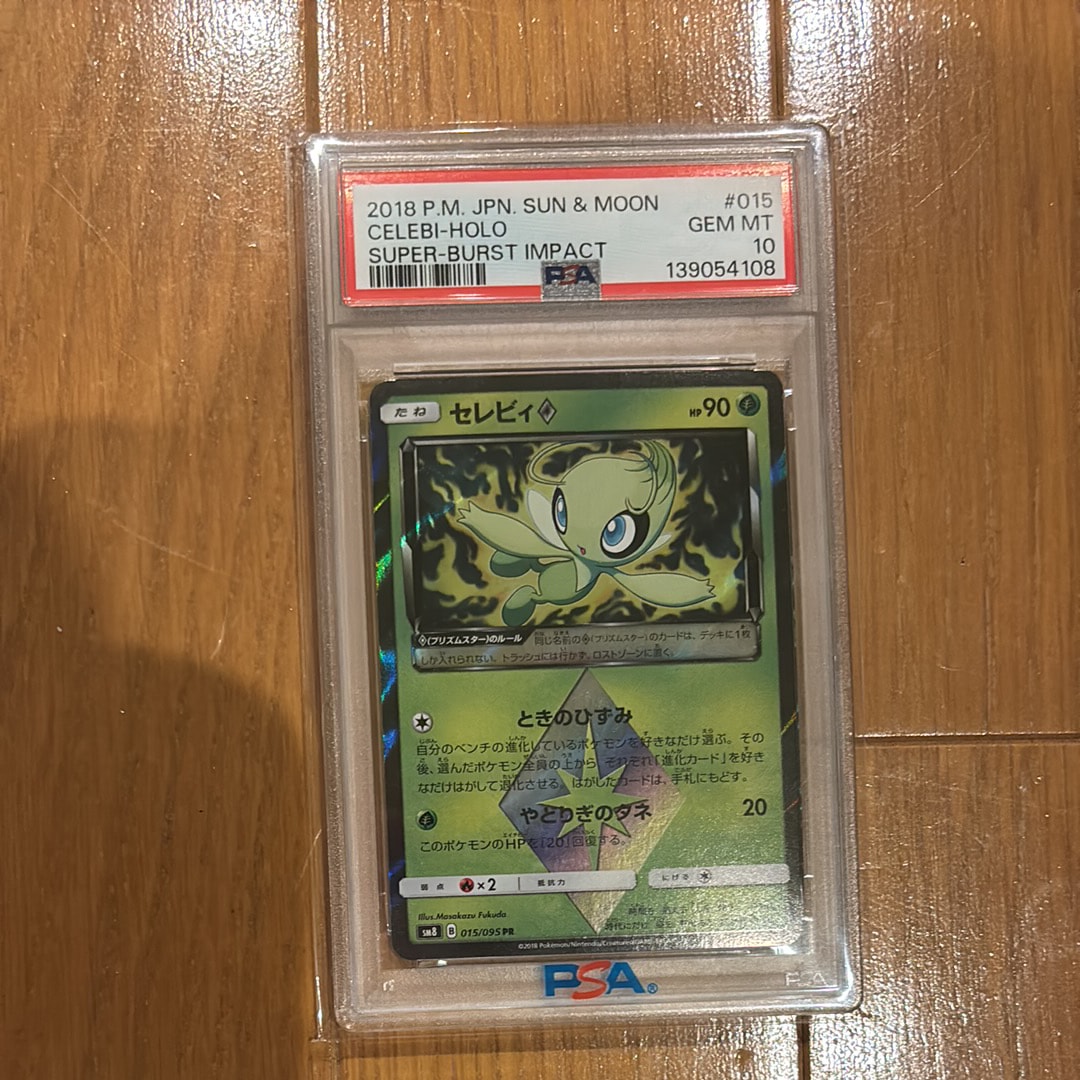 PSA10】セレビィ PR [SM8 015/095](拡張パック「超爆インパクト」) 1枚