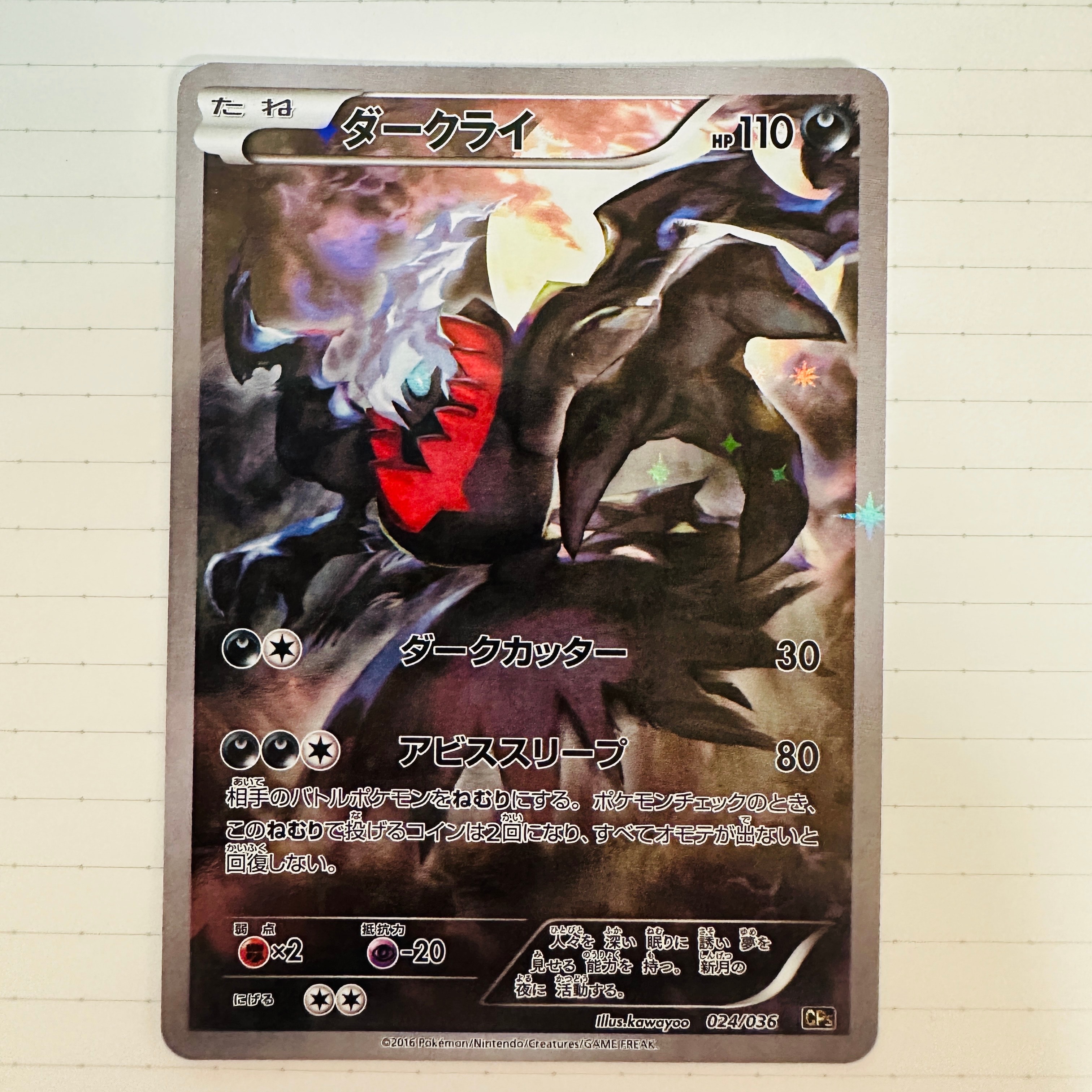 ダークライ :1ED [CP5 024/036](コンセプトパック 「幻・伝説ドリーム