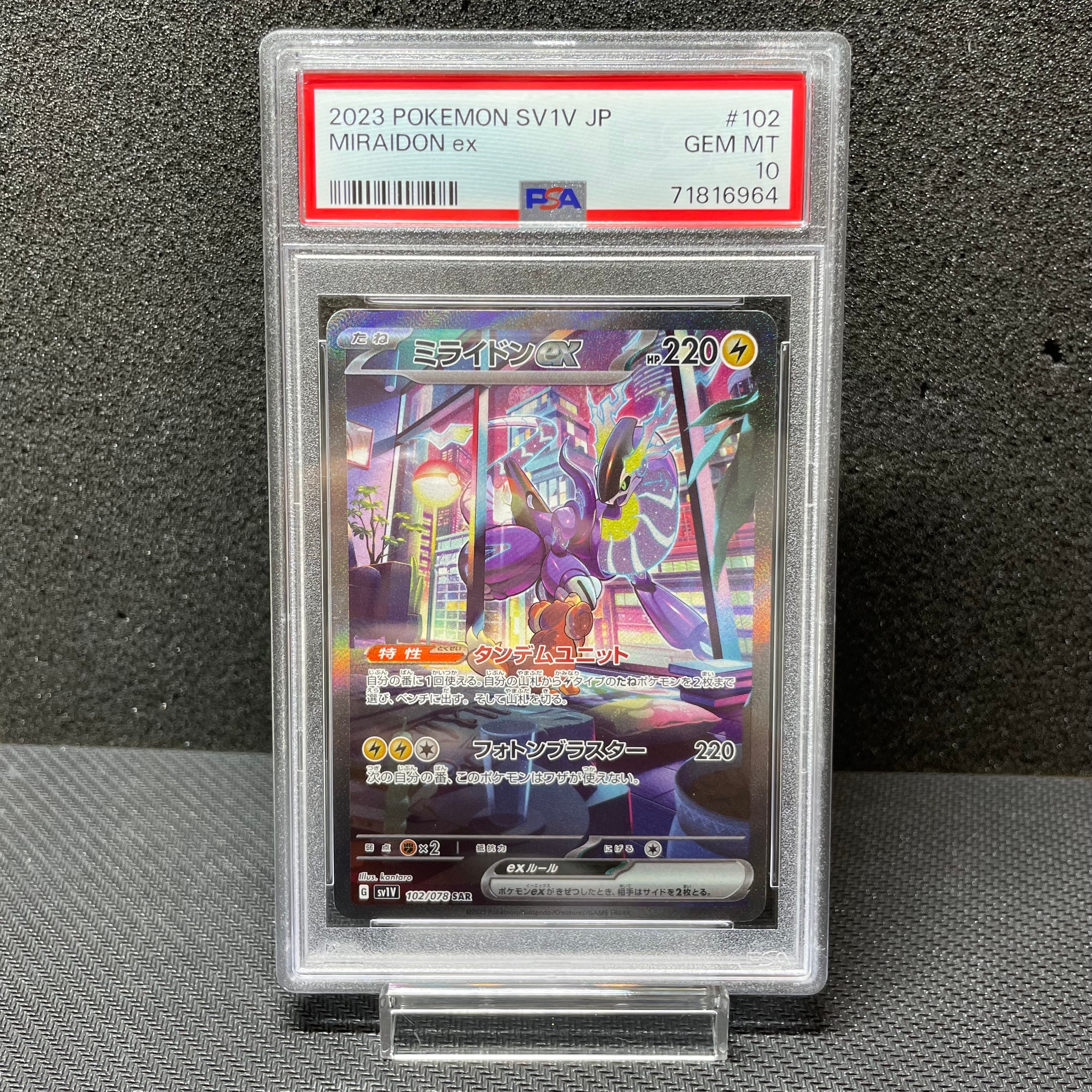 ミライドンex SAR[SV1V 102/078](スカーレット&バイオレット 拡張パック「バイオレットex」)