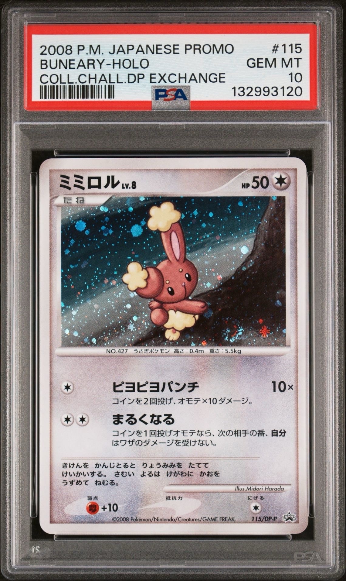 ミミロルLV.8 [DP-P 115](プロモーションカード「コレクションチャレンジ とりかえっこDP引換カード2008年8月」)