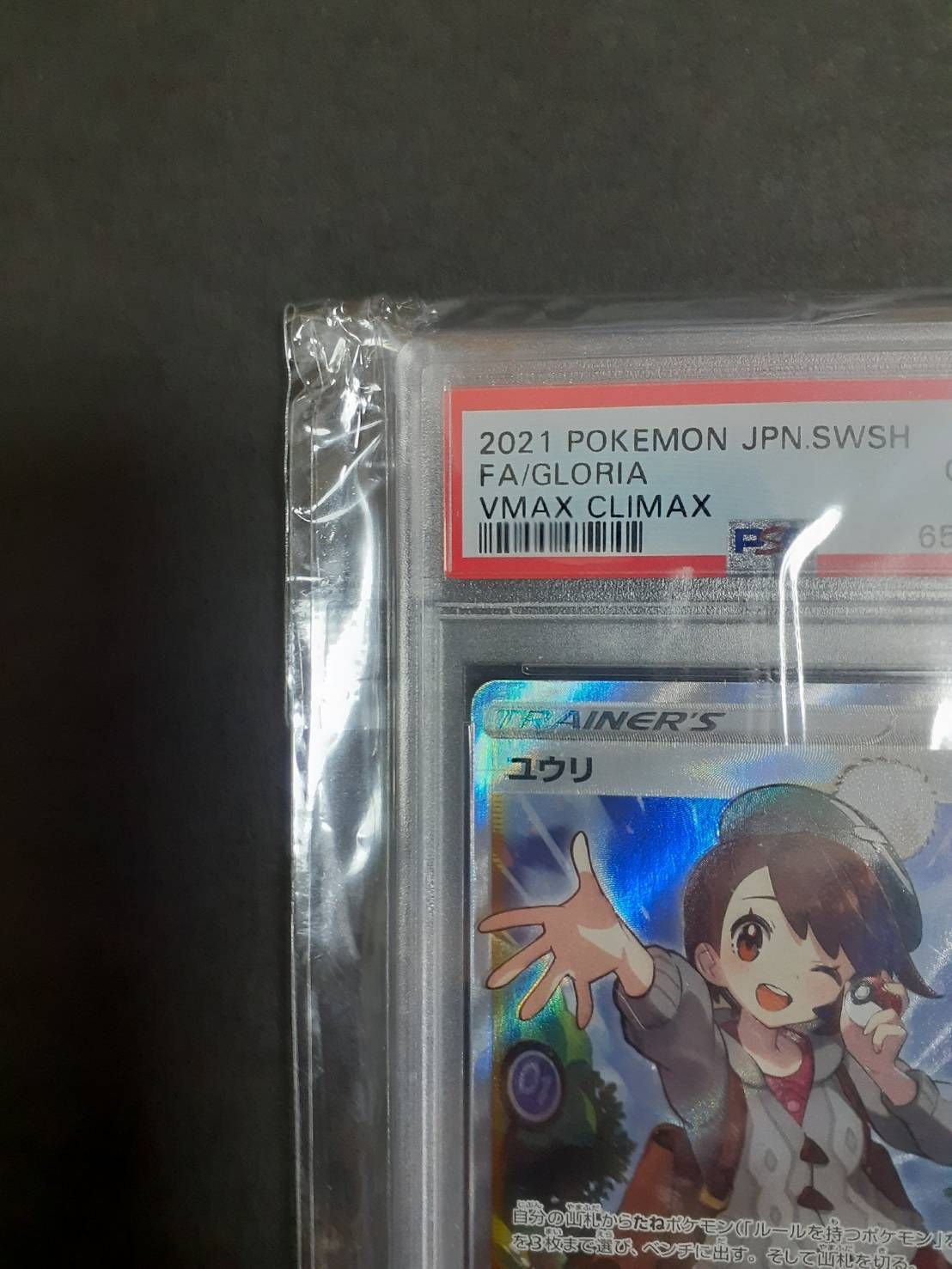 ユウリ SR[S8b 276/184](ハイクラスパック「VMAXクライマックス