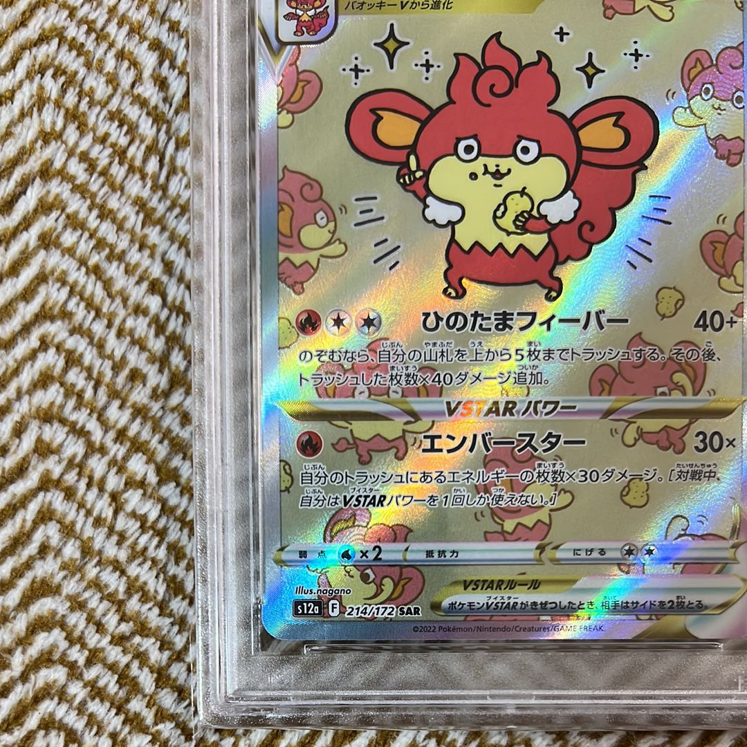 【PSA10】バオッキーVSTAR SAR / SIMISEAR Pokemon Card Game/[S12a] VSTAR Universe]Simisear VSTAR 214