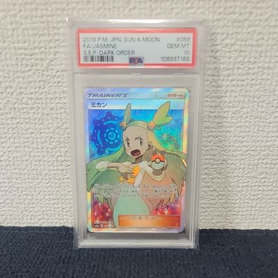 ポケモンカード PSA9ミカン SM8a 058/052 SR(登場! ミカン SR ポケモンカード PSA9ミカン SM8a 058/052 SR(登場! ミカン SR