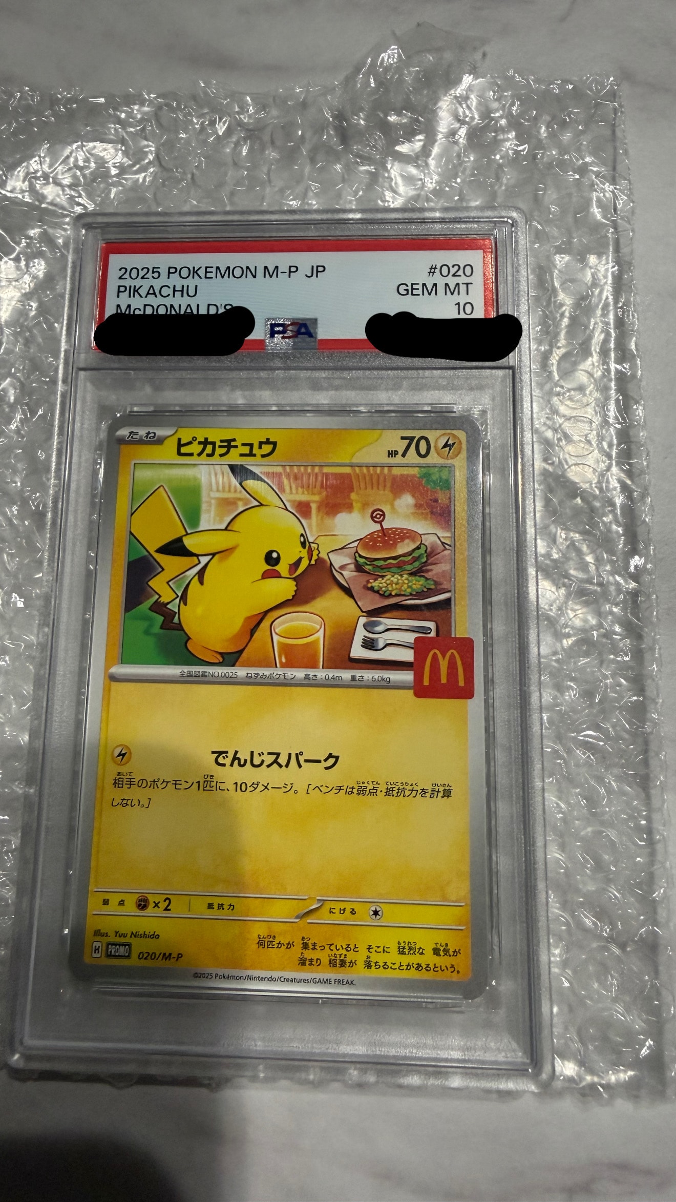 PSA10】ピカチュウ P [M-P 020](プロモカードパック「マクドナルド