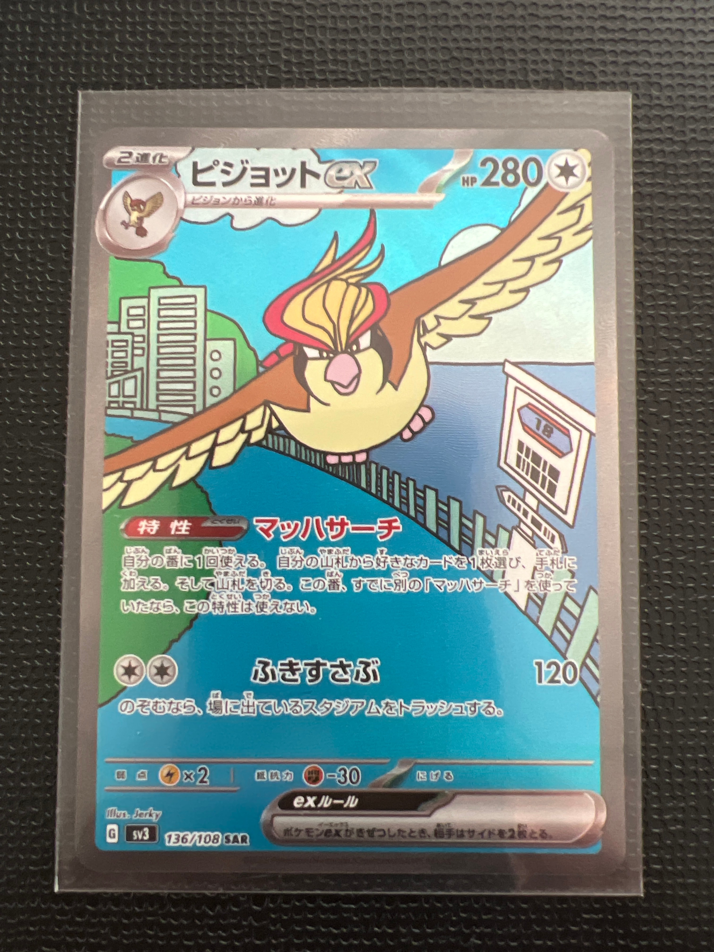 ピジョットex SAR[SV3 136/108](拡張パック「黒炎の支配者」)