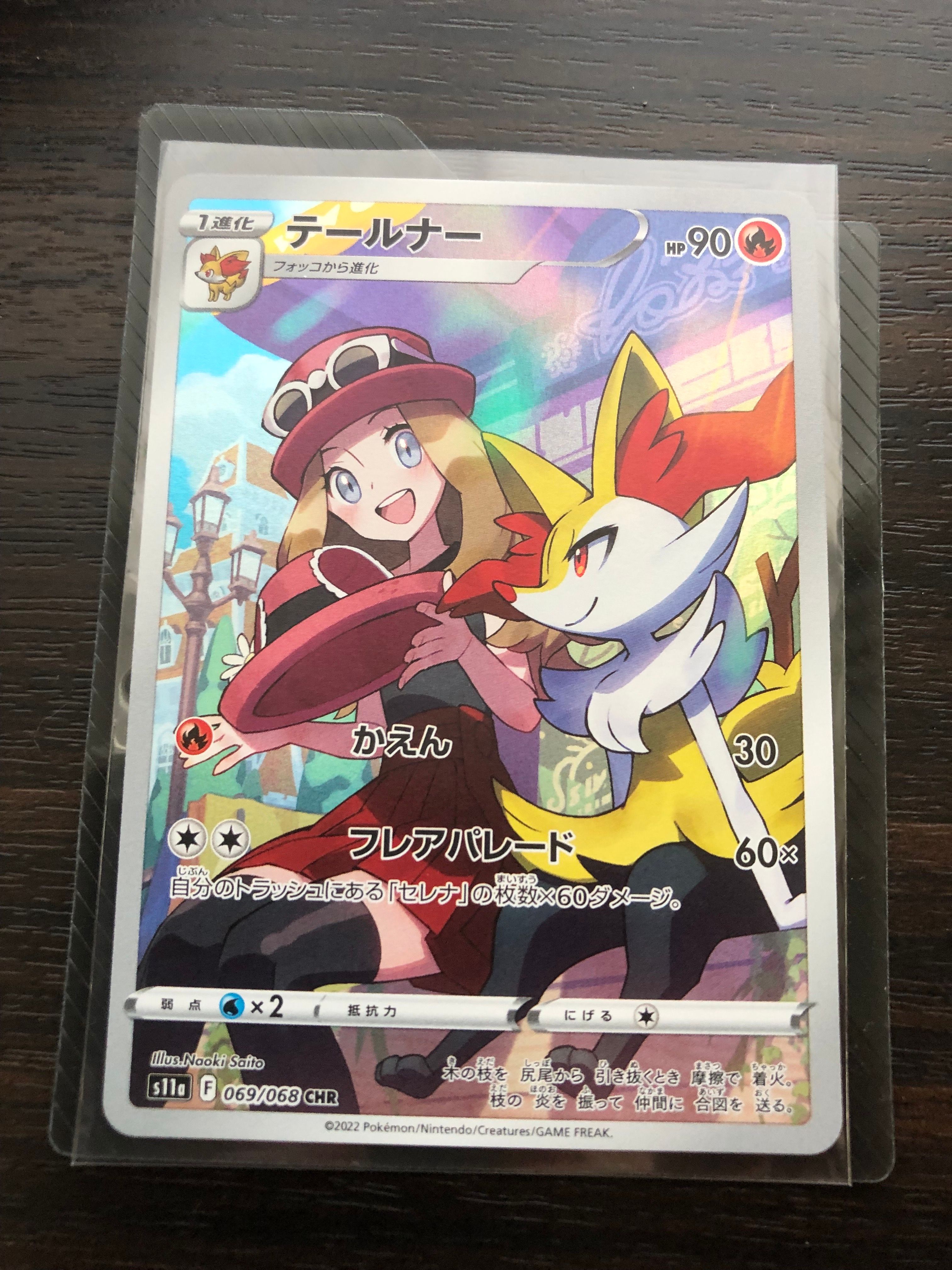 テールナー CHR [s11a 069/068](強化拡張パック『白熱のアルカナ』)