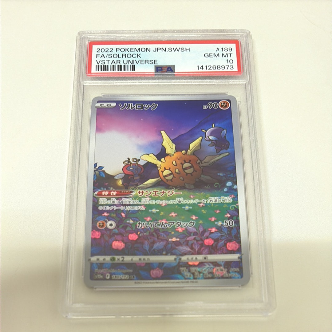 ソルロック AR[s12a 189/172](ハイクラスパック「VSTARユニバース」)