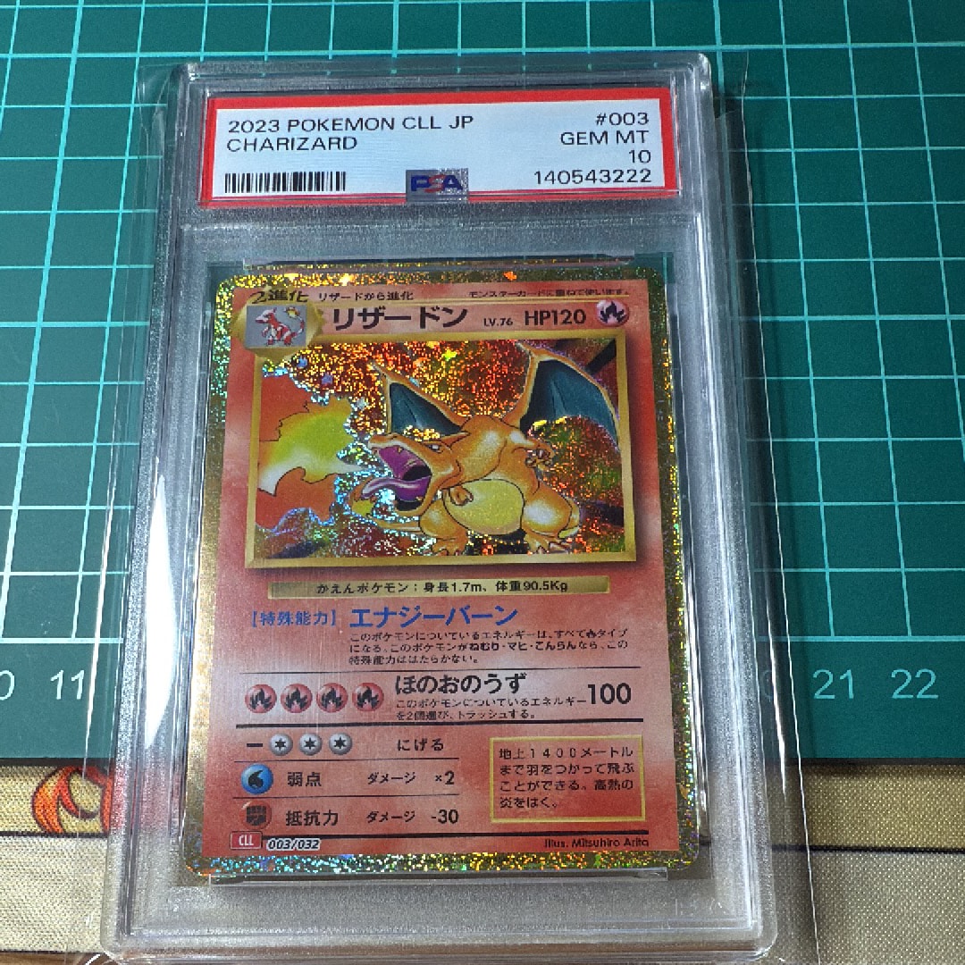 リザードン [CLL 003/032](ポケモンカードゲーム Classic)