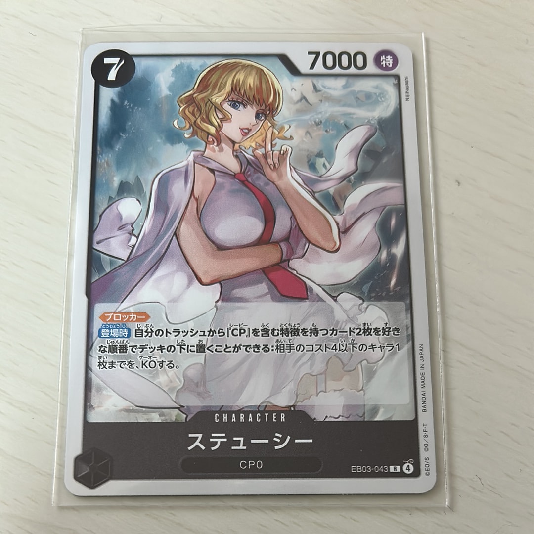 ステューシー R [EB03-043](エクストラブースター「ワンピース ヒロインズエディション」)