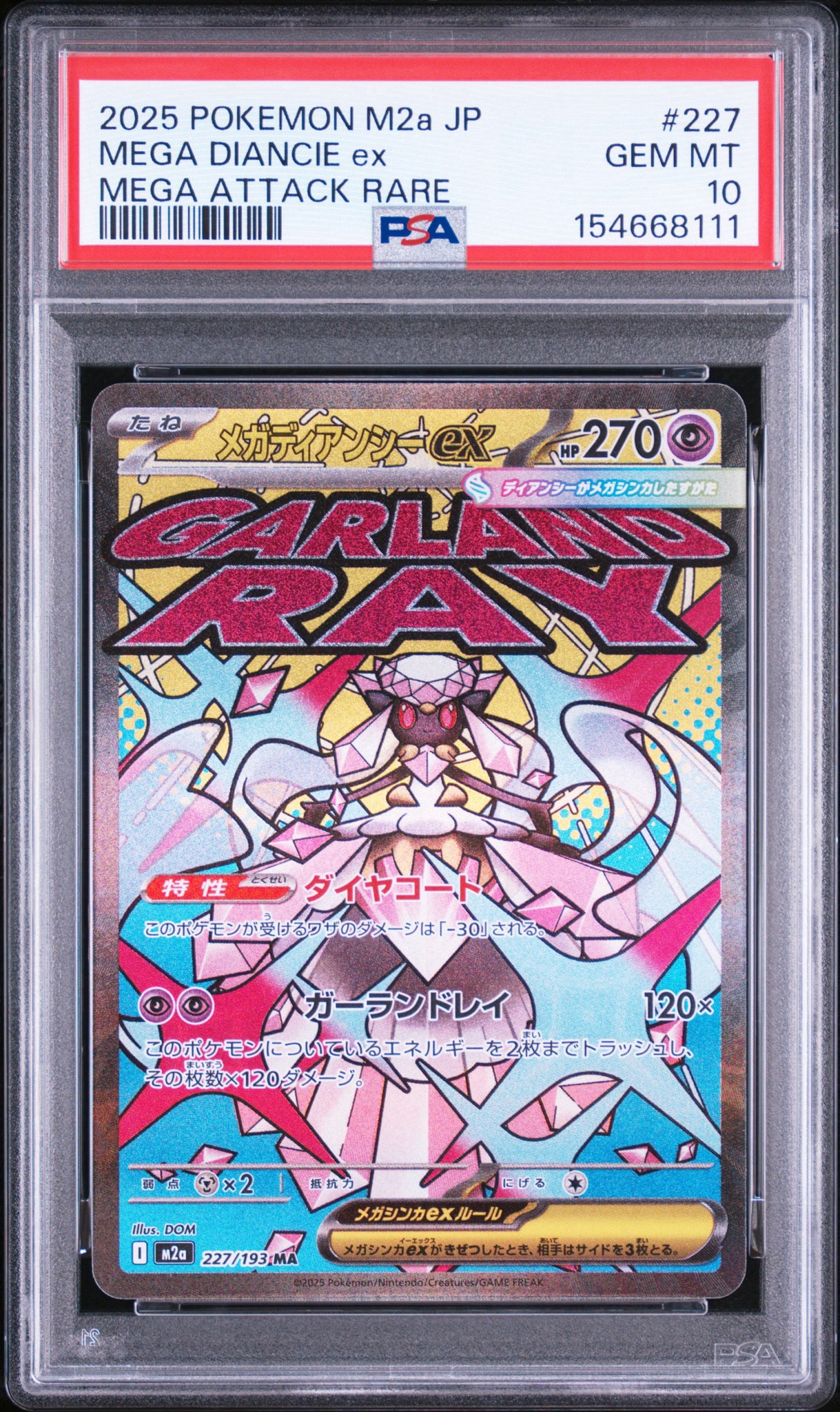 メガディアンシーex MA [M2a 227/193](ハイクラスパック「MEGAドリームex」)
