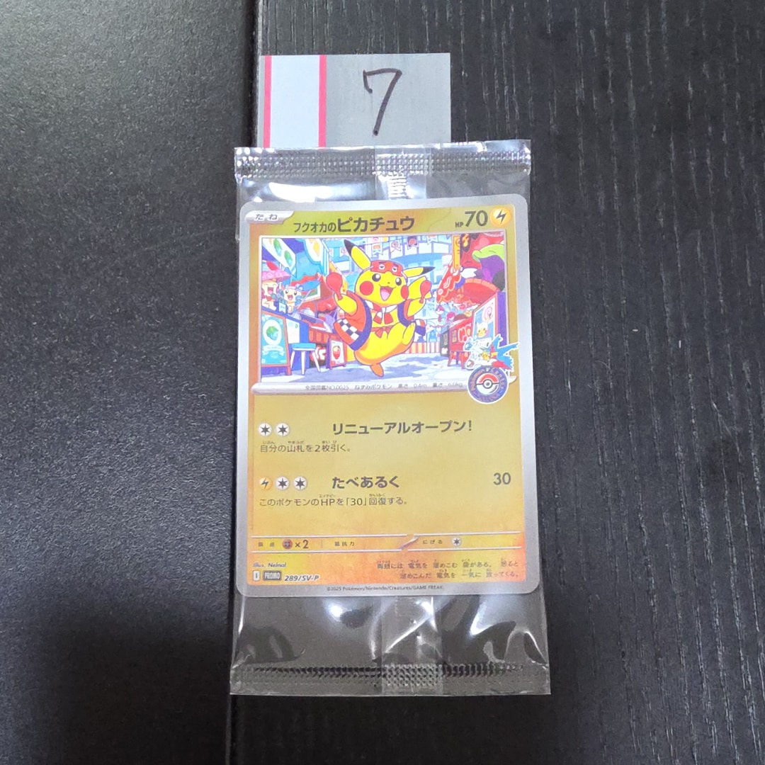 フクオカのピカチュウ P [SV-P 289](スペシャルBOX「ポケモンセンターフクオカ」)