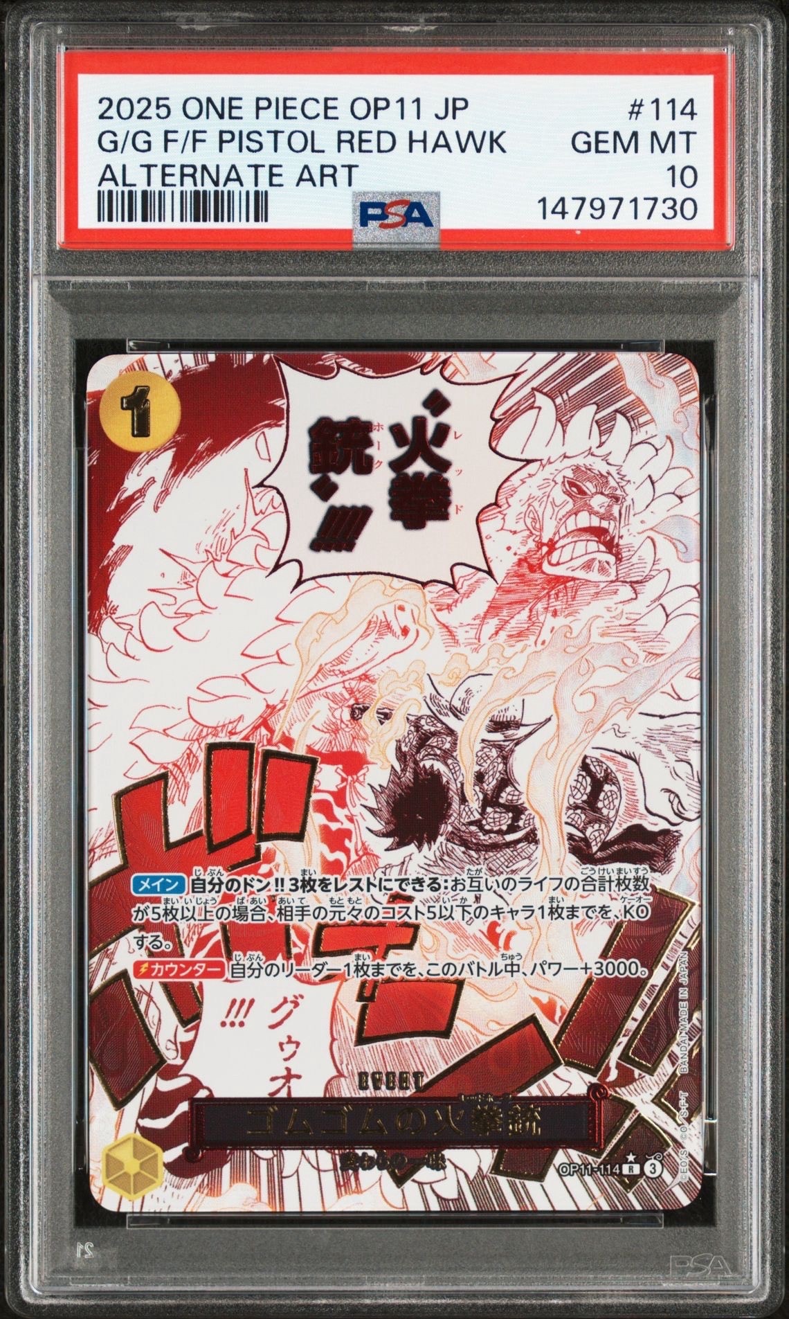 ゴムゴムの火拳銃 R-P [OP11-114](ブースターパック「神速の拳」)