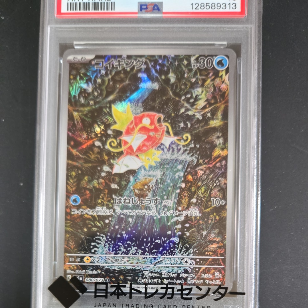 コイキング AR[SV1a 080/073](スカーレット&バイオレット 拡張パック「トリプレットビート」)