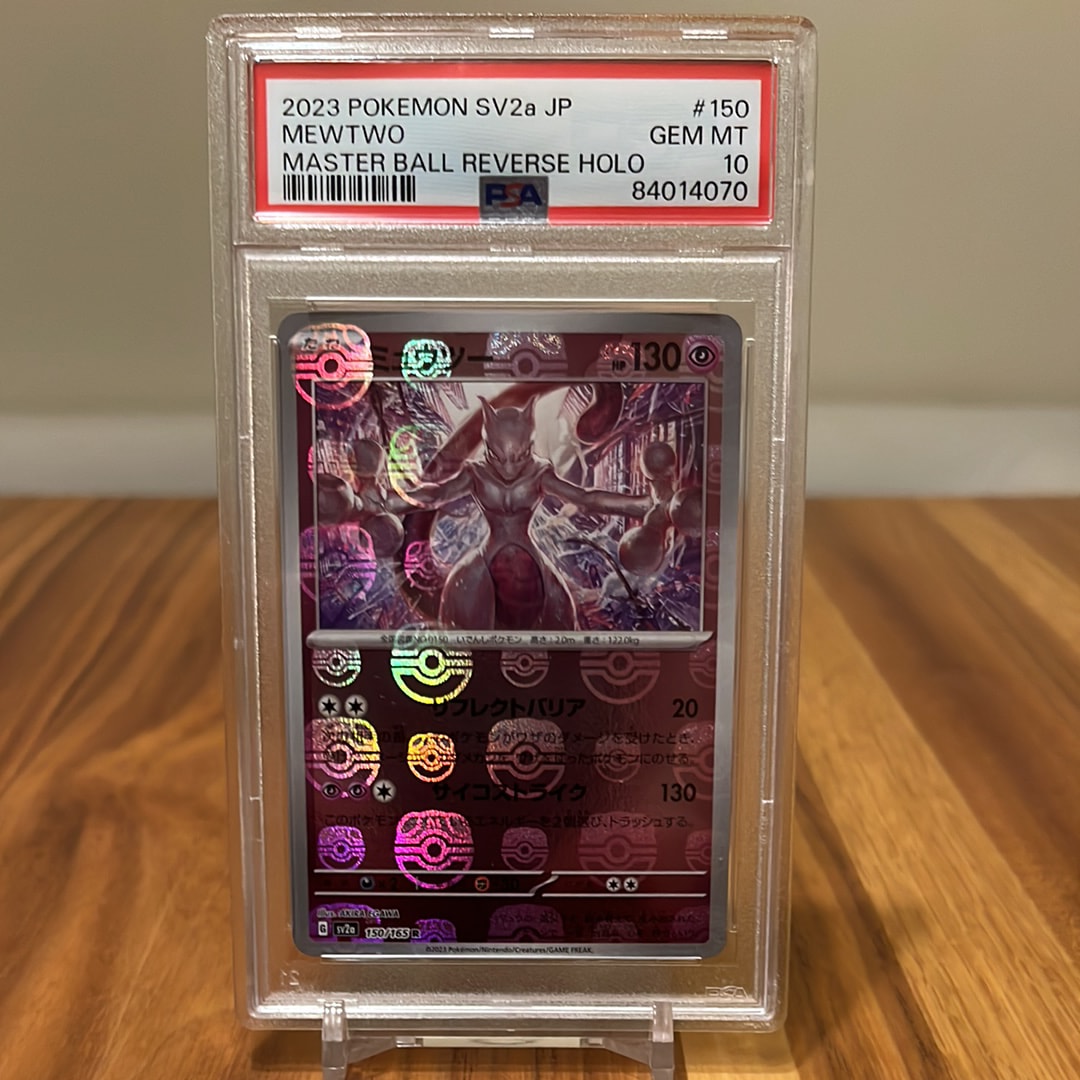 ミュウツー R: マスターボールミラー[SV2a 150/165](強化拡張パック「ポケモンカード151」)