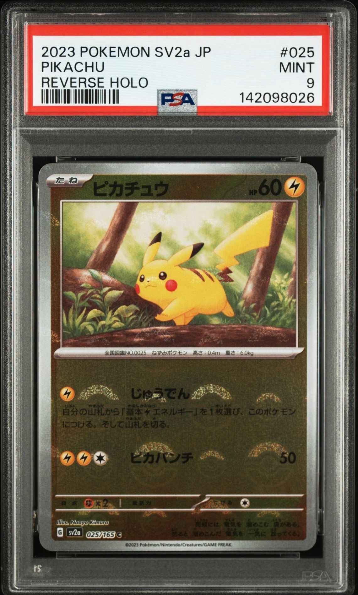 ピカチュウ C: モンスターボールミラー[SV2a 025/165](強化拡張パック「ポケモンカード151」)