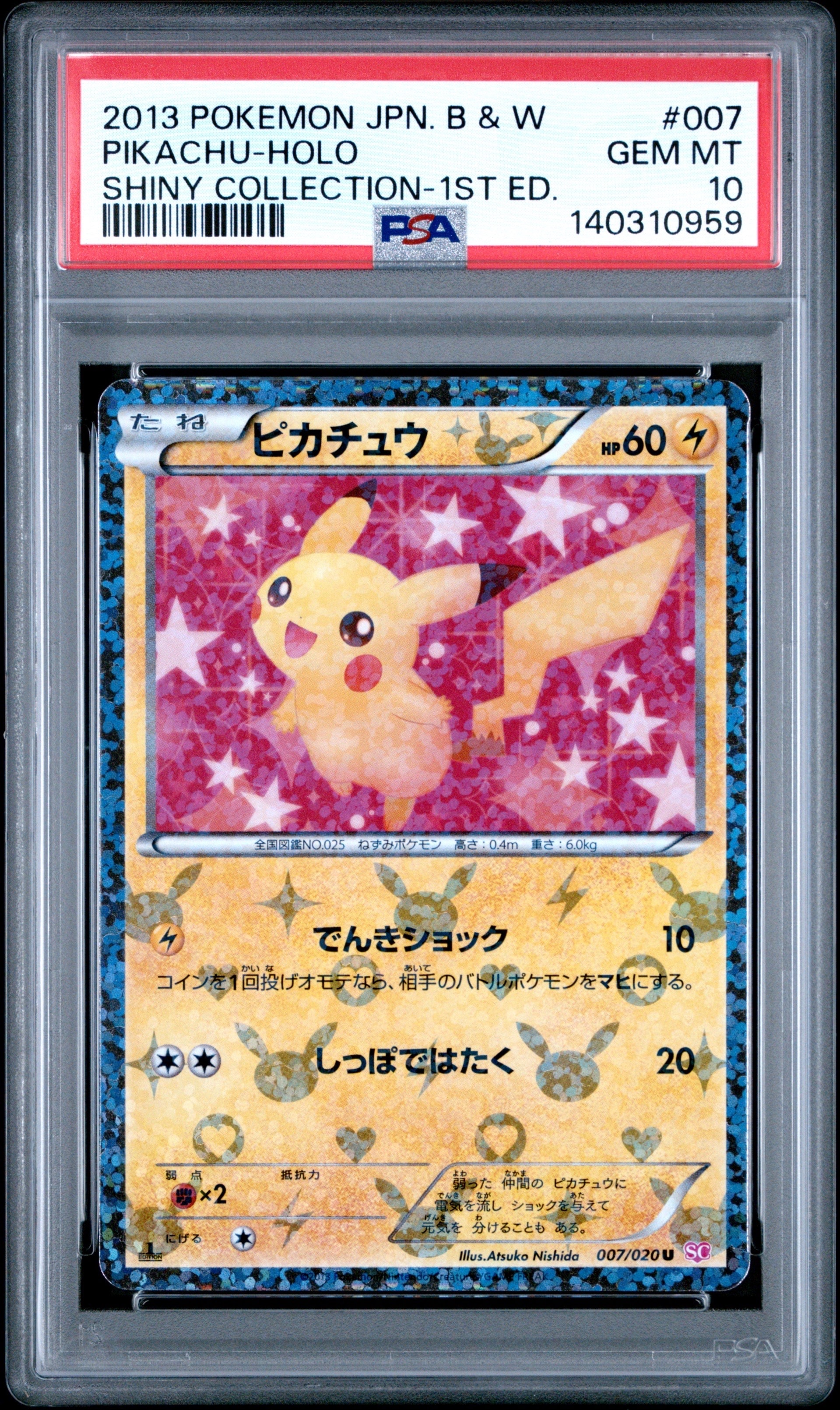 ピカチュウ U :1ED [SC 007/020](コンセプトパック「シャイニー