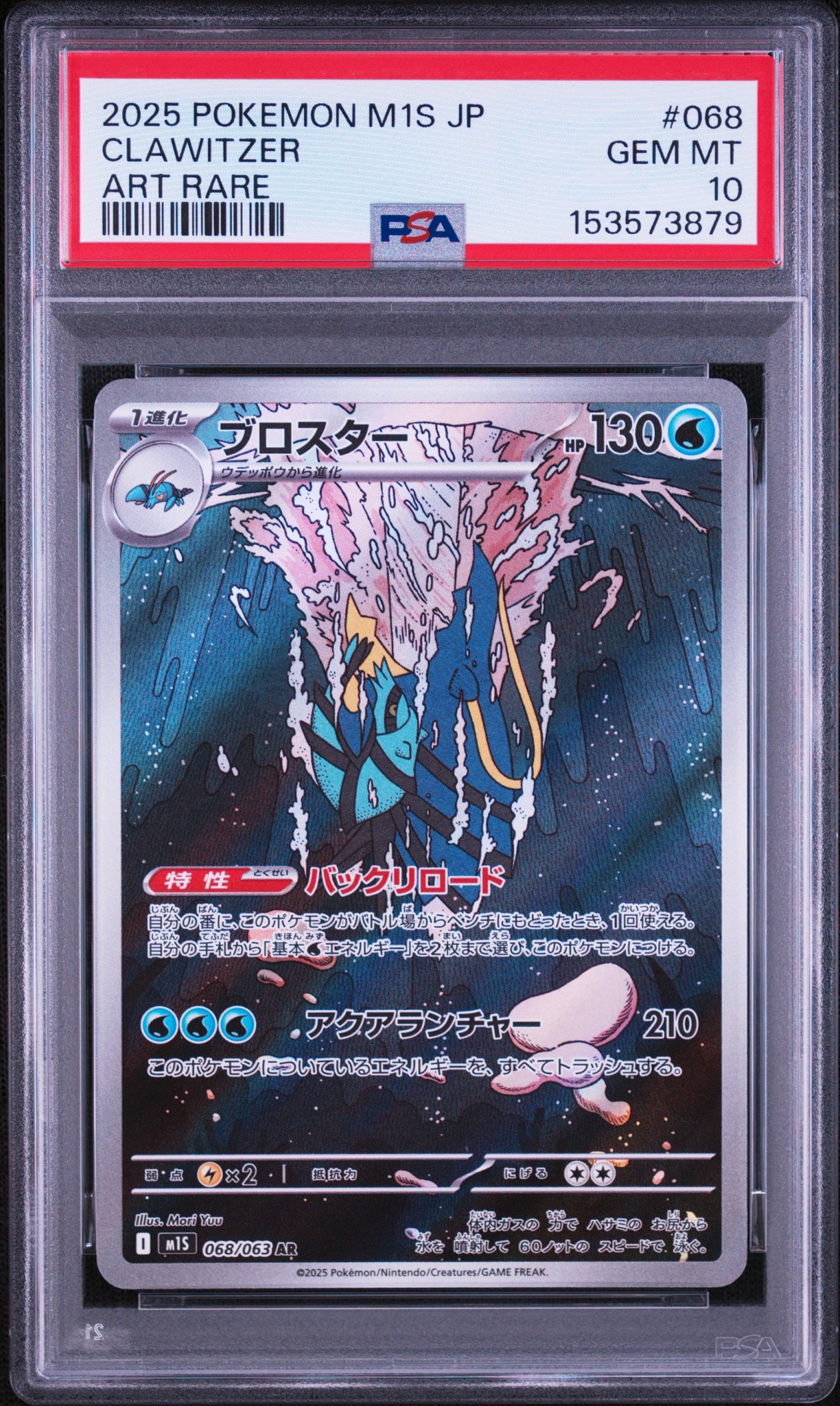 ブロスター AR [M1S 068/063](拡張パック「メガシンフォニア」)