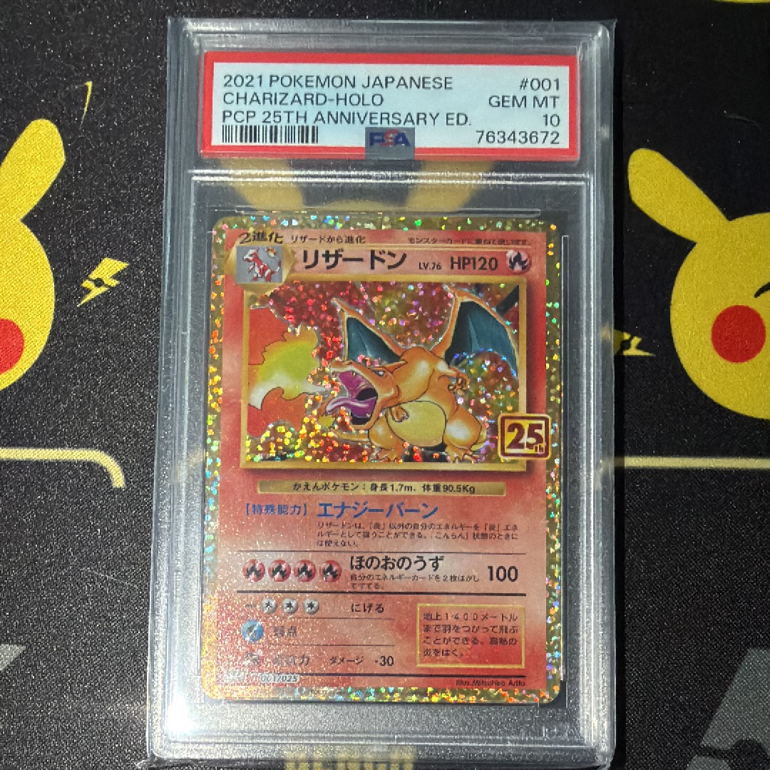 リザードン: プロモ[S8a-P 001/025](プロモカードパック 25th ANNIVERSARY edition)