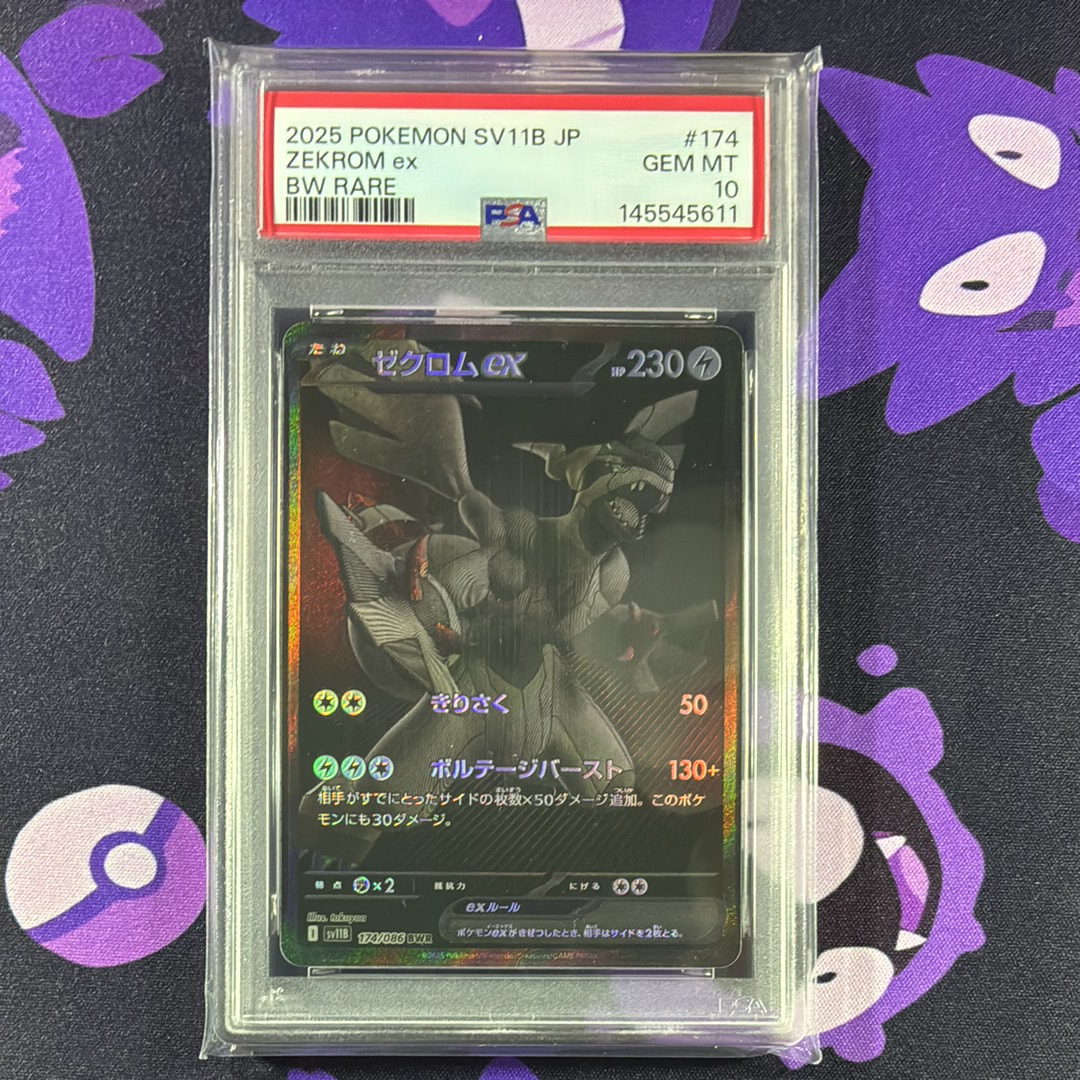 ゼクロムex BWR [SV11B 174/086](拡張パック「ブラックボルト」)