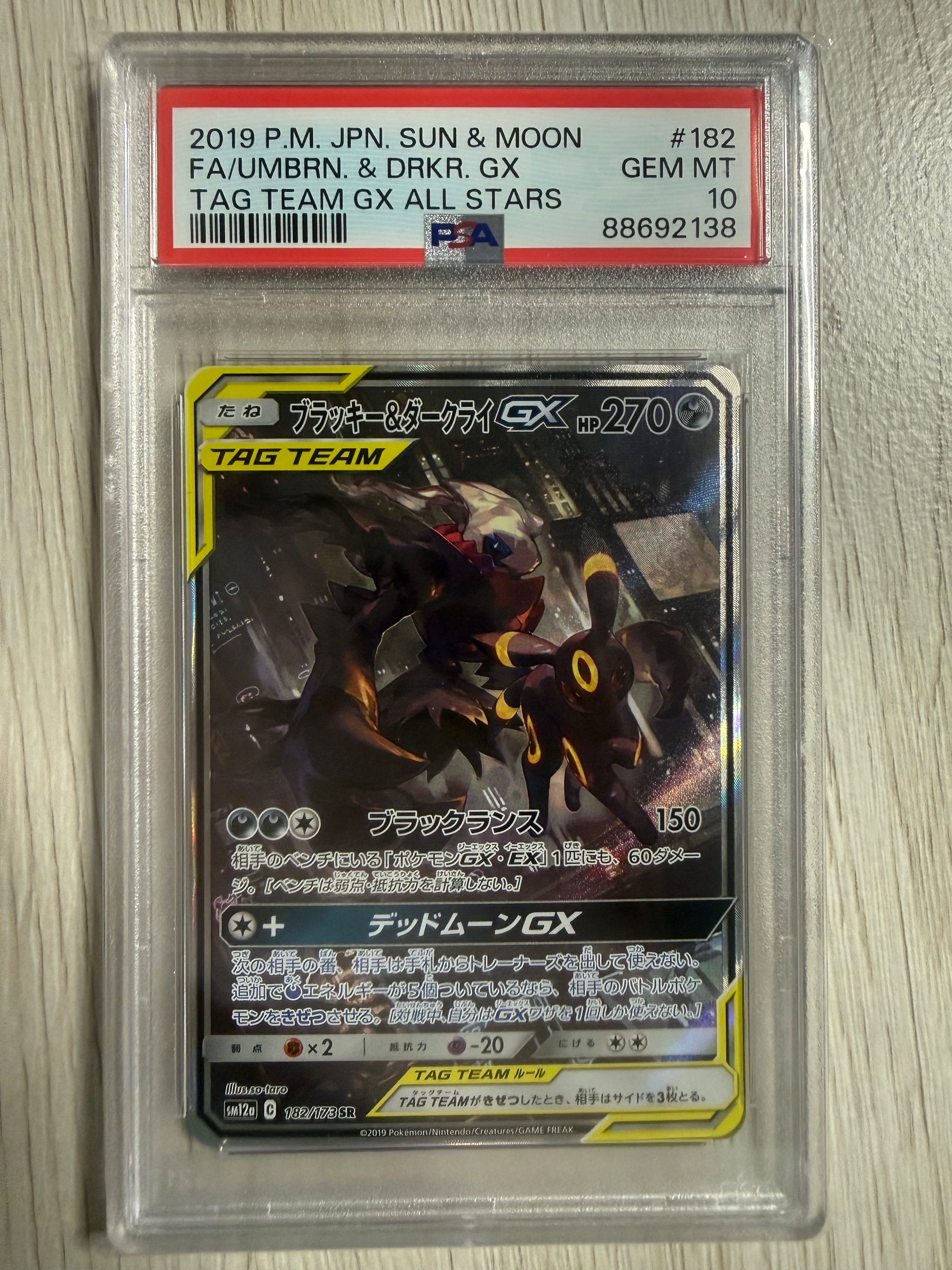 ブラッキー&ダークライGX SR: SA[SM12a 182/173](ハイクラスパック