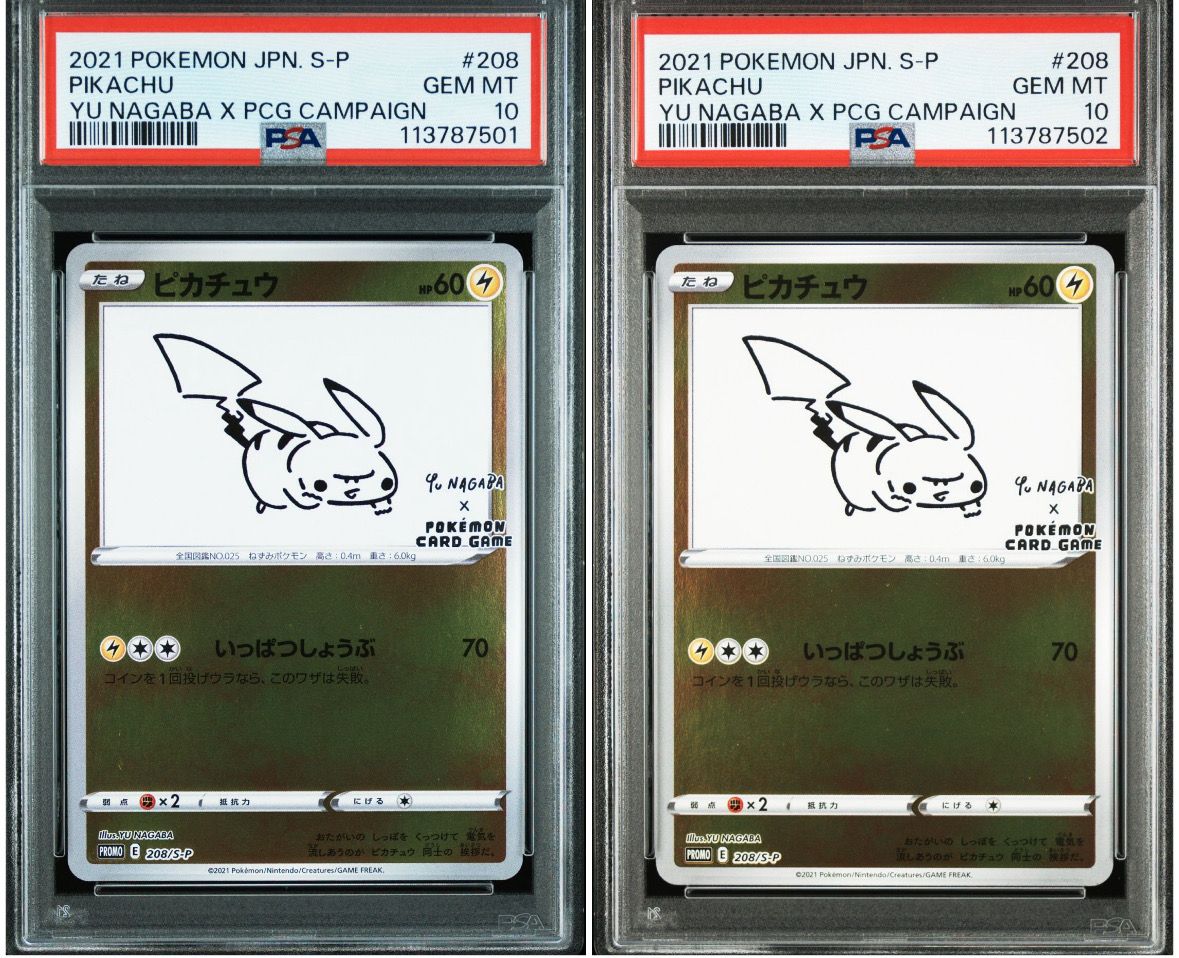 ピカチュウ:プロモ [S-P 208](「YU NAGABA×ポケモンカードゲーム」プロモーションカード「S-P」)