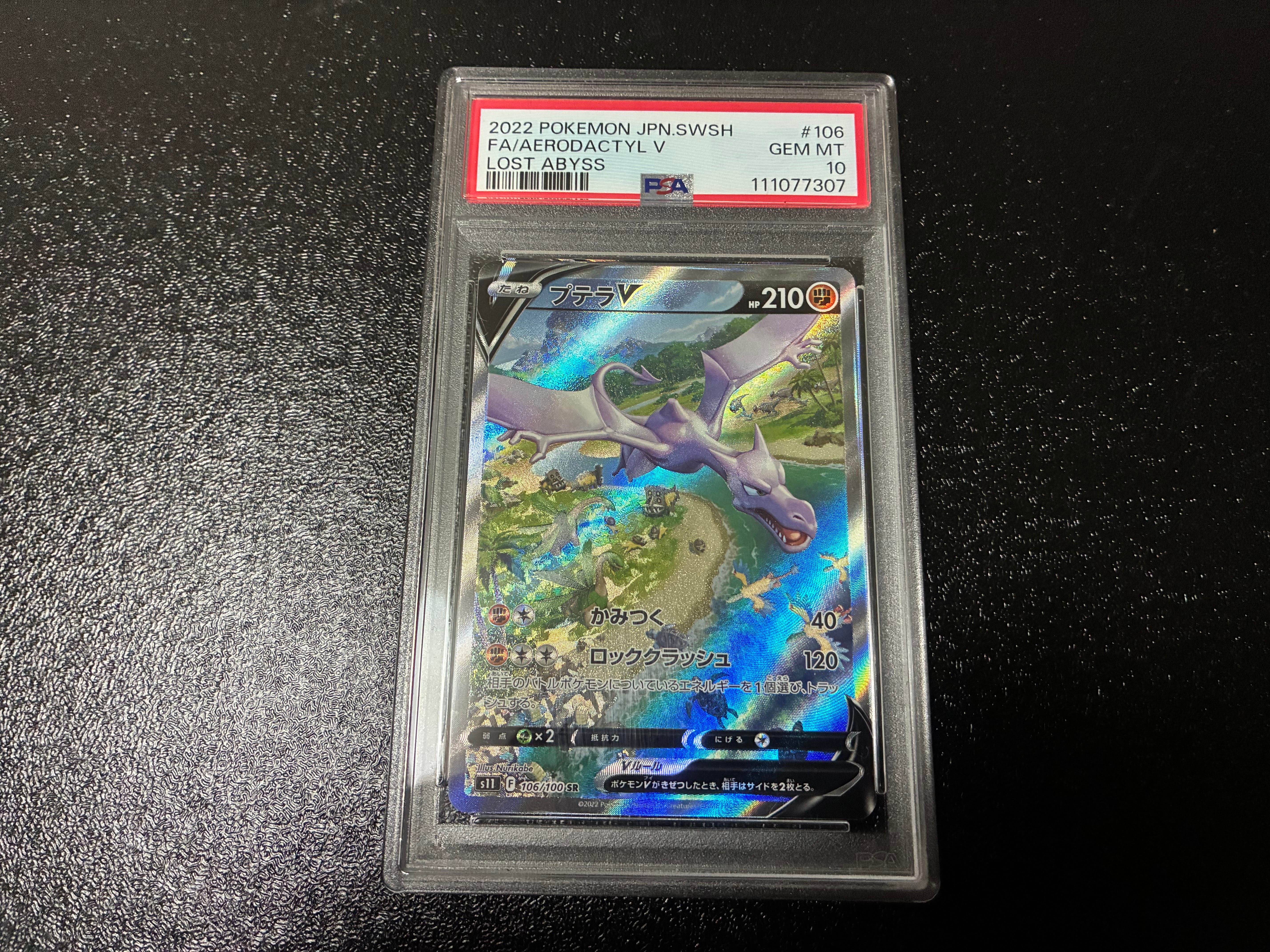 プテラV SR: SA[S11 106/100](拡張パック「ロストアビス」)